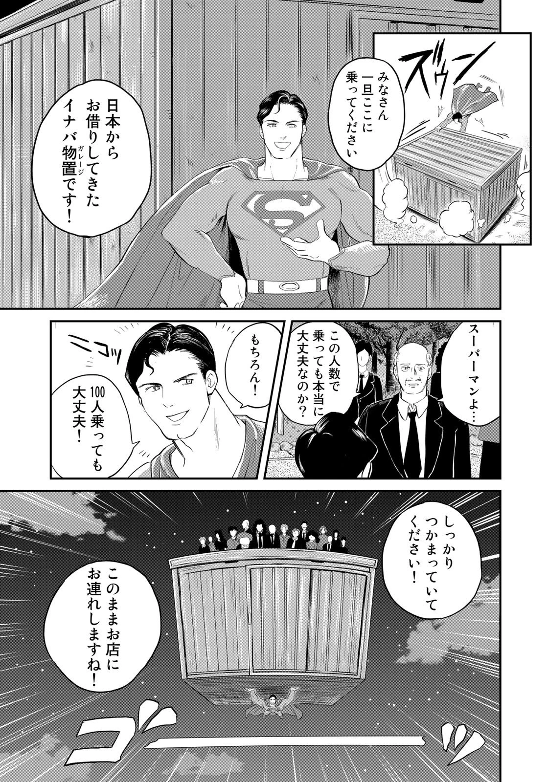 SUPERMAN vs飯 スーパーマンのひとり飯 第17話 - 5