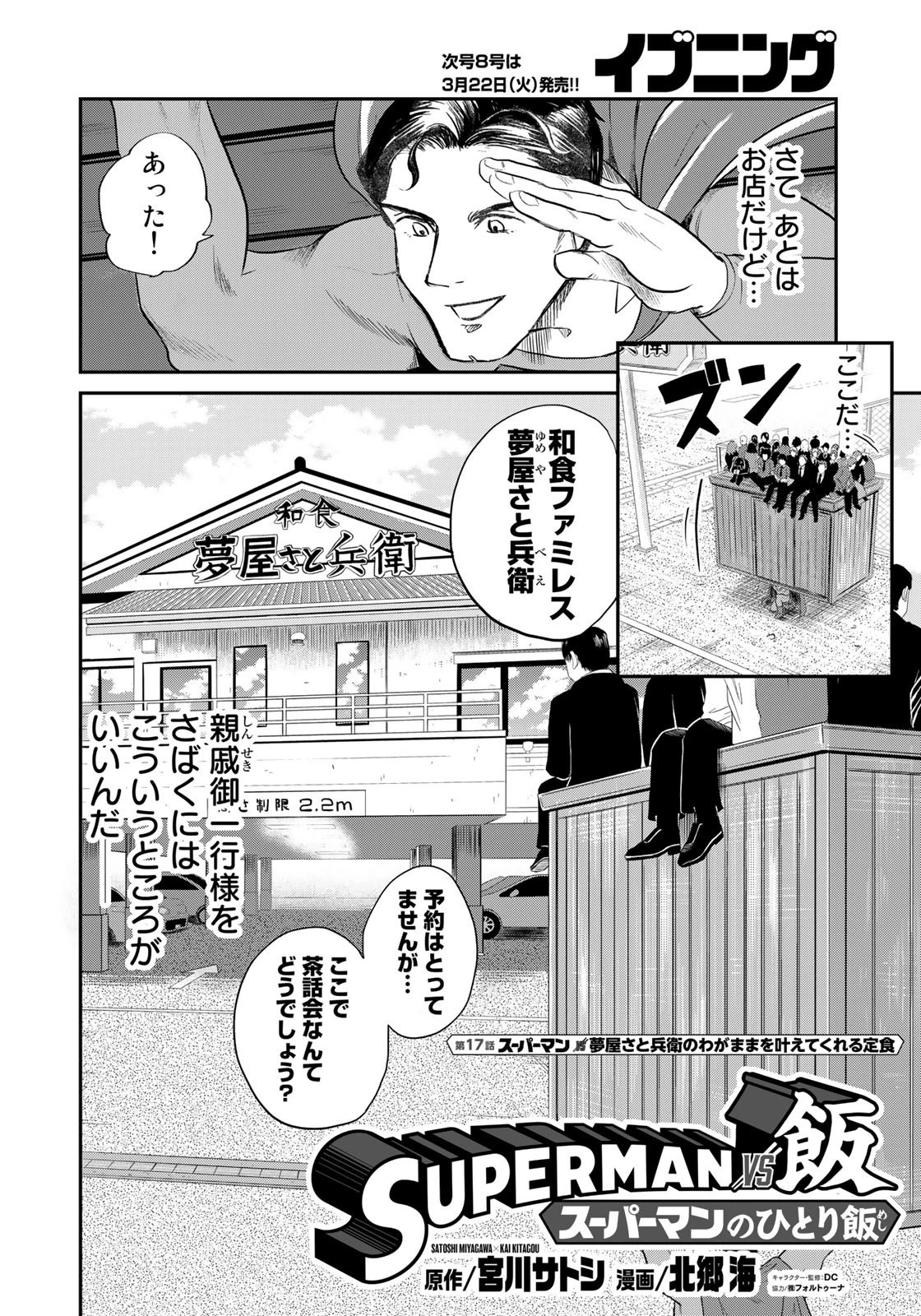 SUPERMAN vs飯 スーパーマンのひとり飯 第17話 - 6
