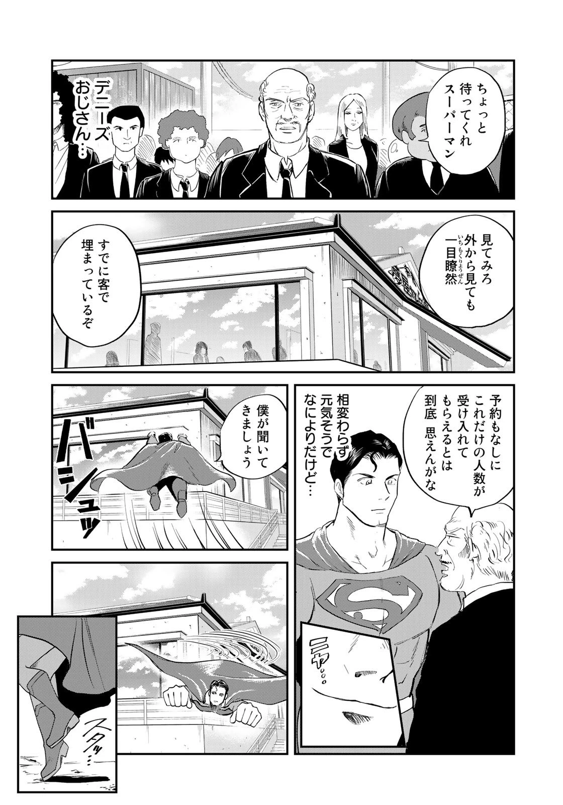 SUPERMAN vs飯 スーパーマンのひとり飯 第17話 - 7