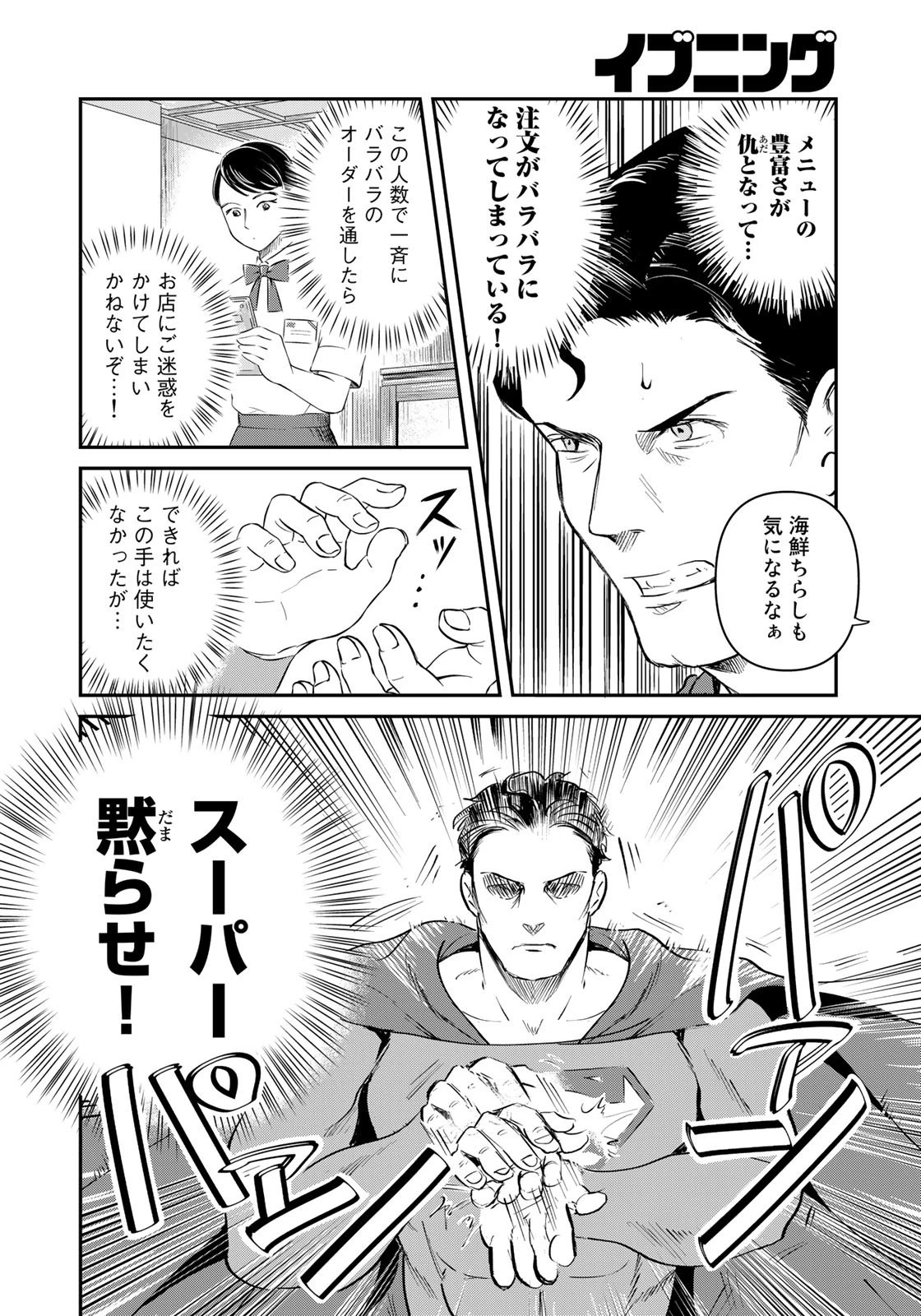 SUPERMAN vs飯 スーパーマンのひとり飯 第17話 - 10