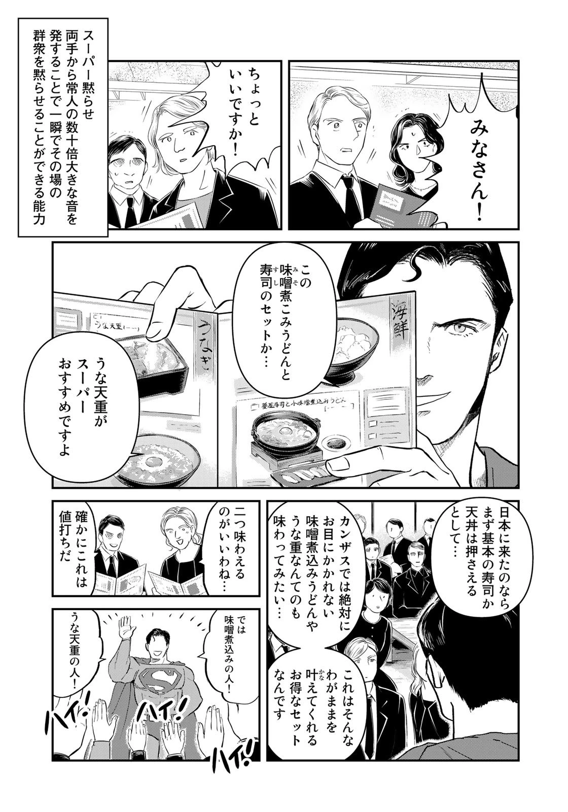 SUPERMAN vs飯 スーパーマンのひとり飯 第17話 - 11
