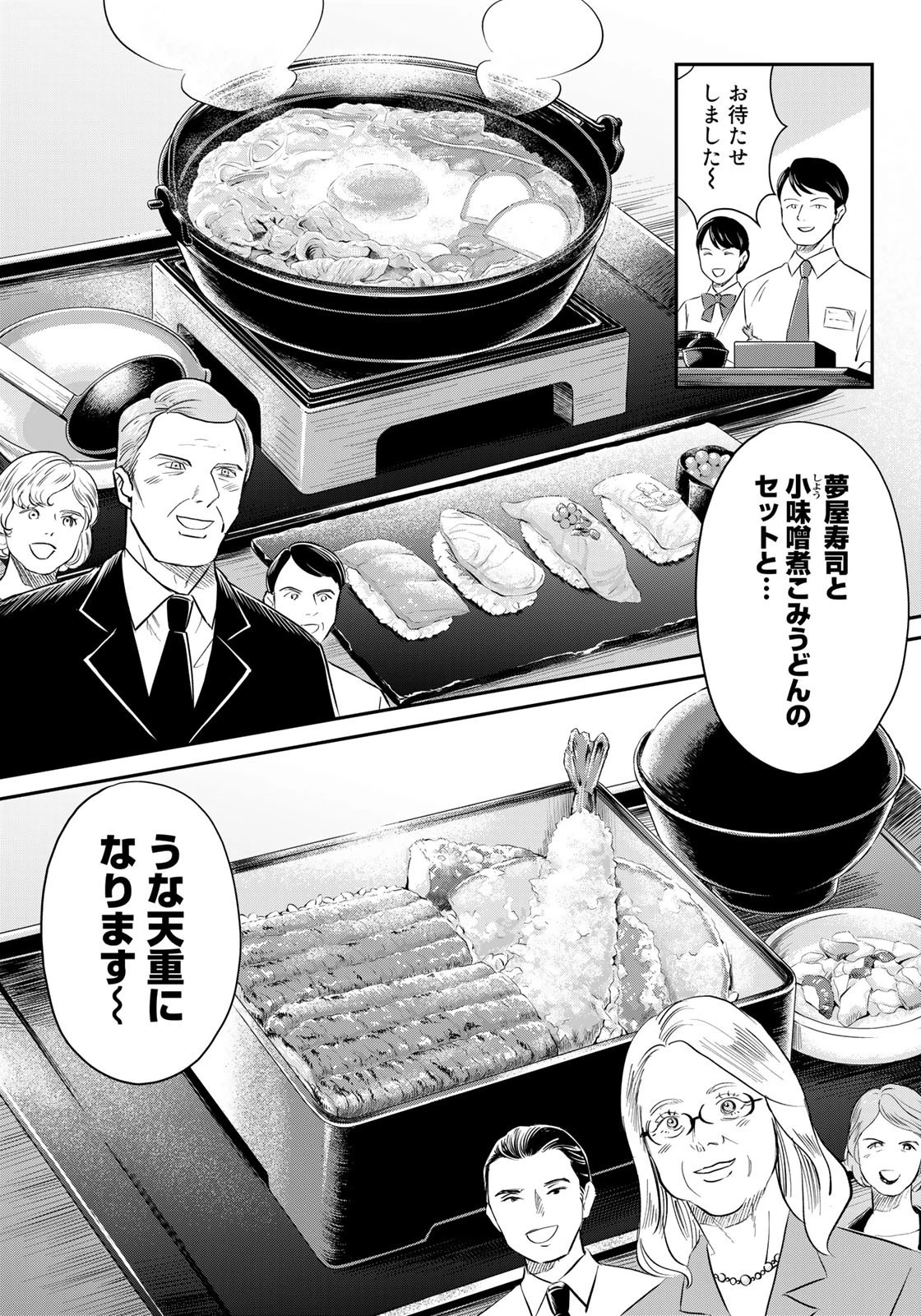 SUPERMAN vs飯 スーパーマンのひとり飯 第17話 - 12