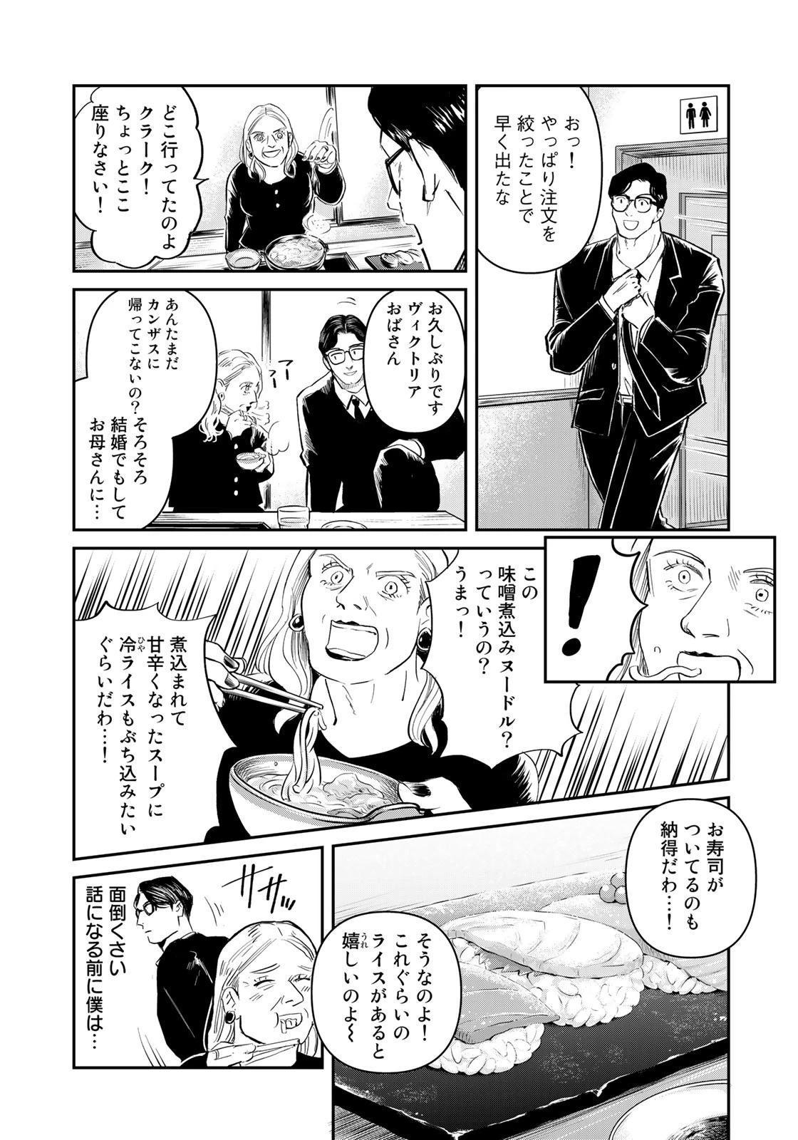 SUPERMAN vs飯 スーパーマンのひとり飯 第17話 - 13