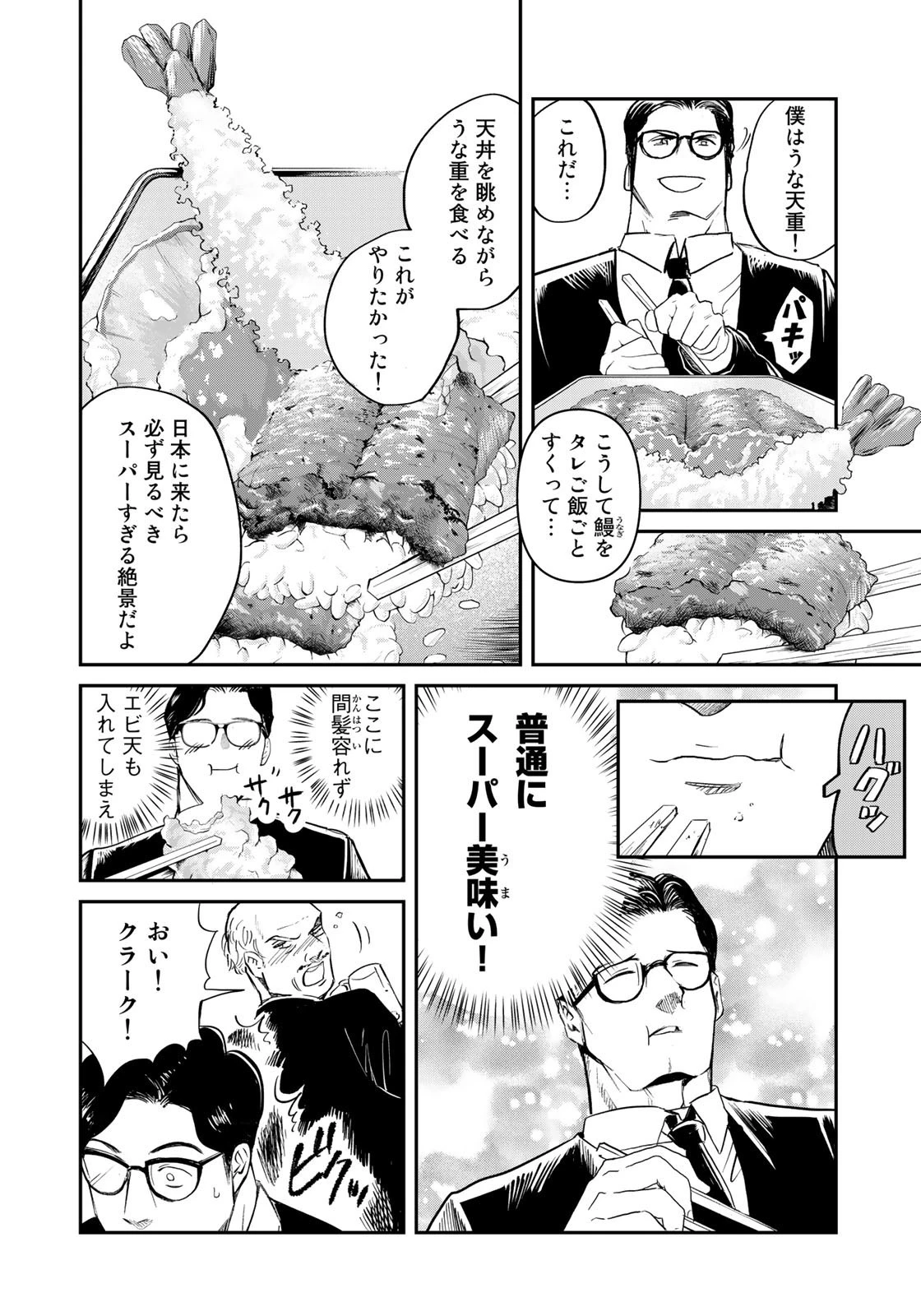 SUPERMAN vs飯 スーパーマンのひとり飯 第17話 - 14