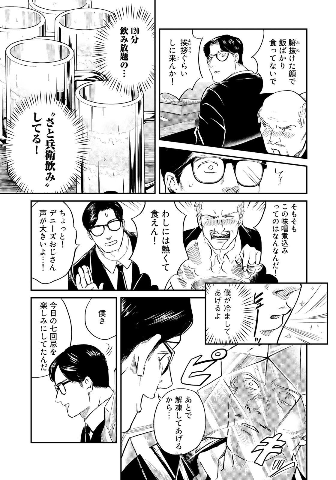 SUPERMAN vs飯 スーパーマンのひとり飯 第17話 - 15
