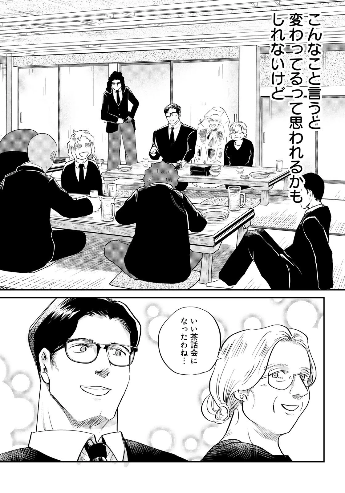 SUPERMAN vs飯 スーパーマンのひとり飯 第17話 - 16