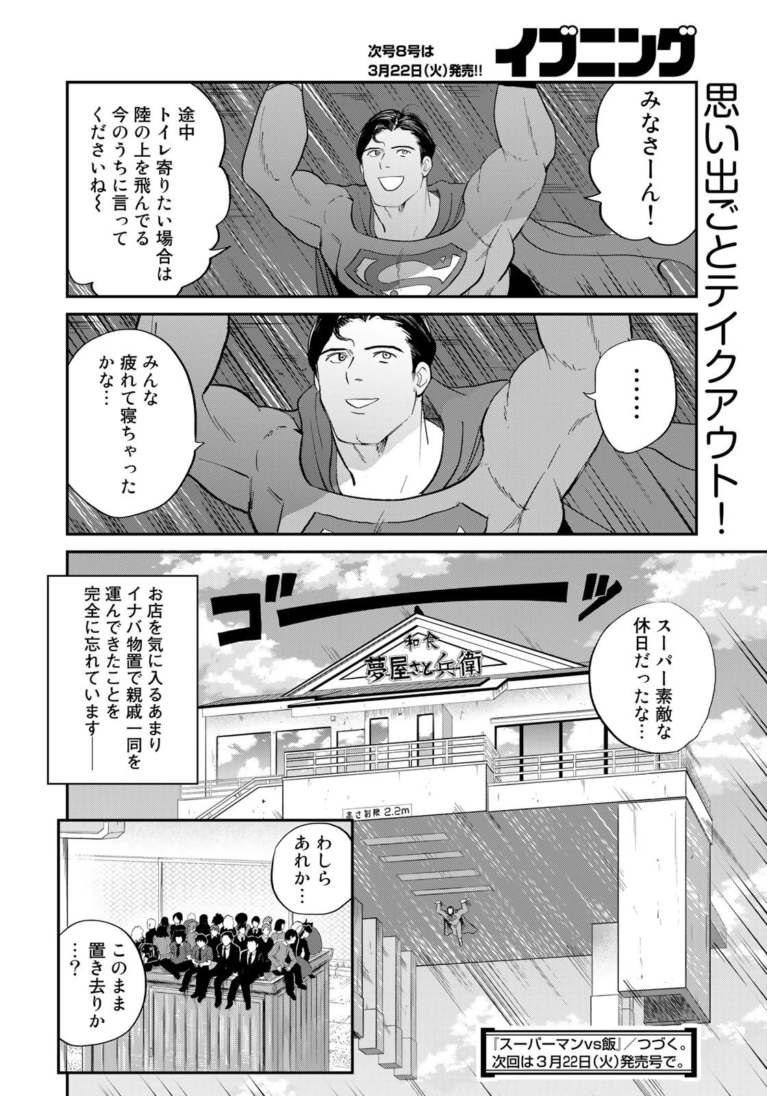 SUPERMAN vs飯 スーパーマンのひとり飯 第17話 - 18