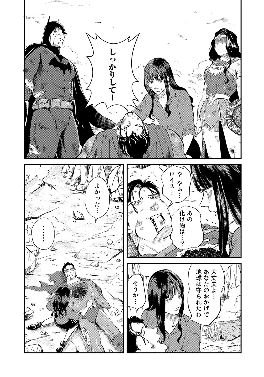 SUPERMAN vs飯 スーパーマンのひとり飯 第18話 - 3