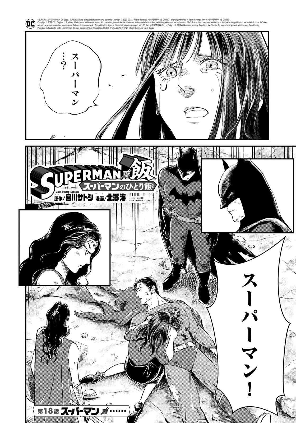 SUPERMAN vs飯 スーパーマンのひとり飯 第18話 - 4