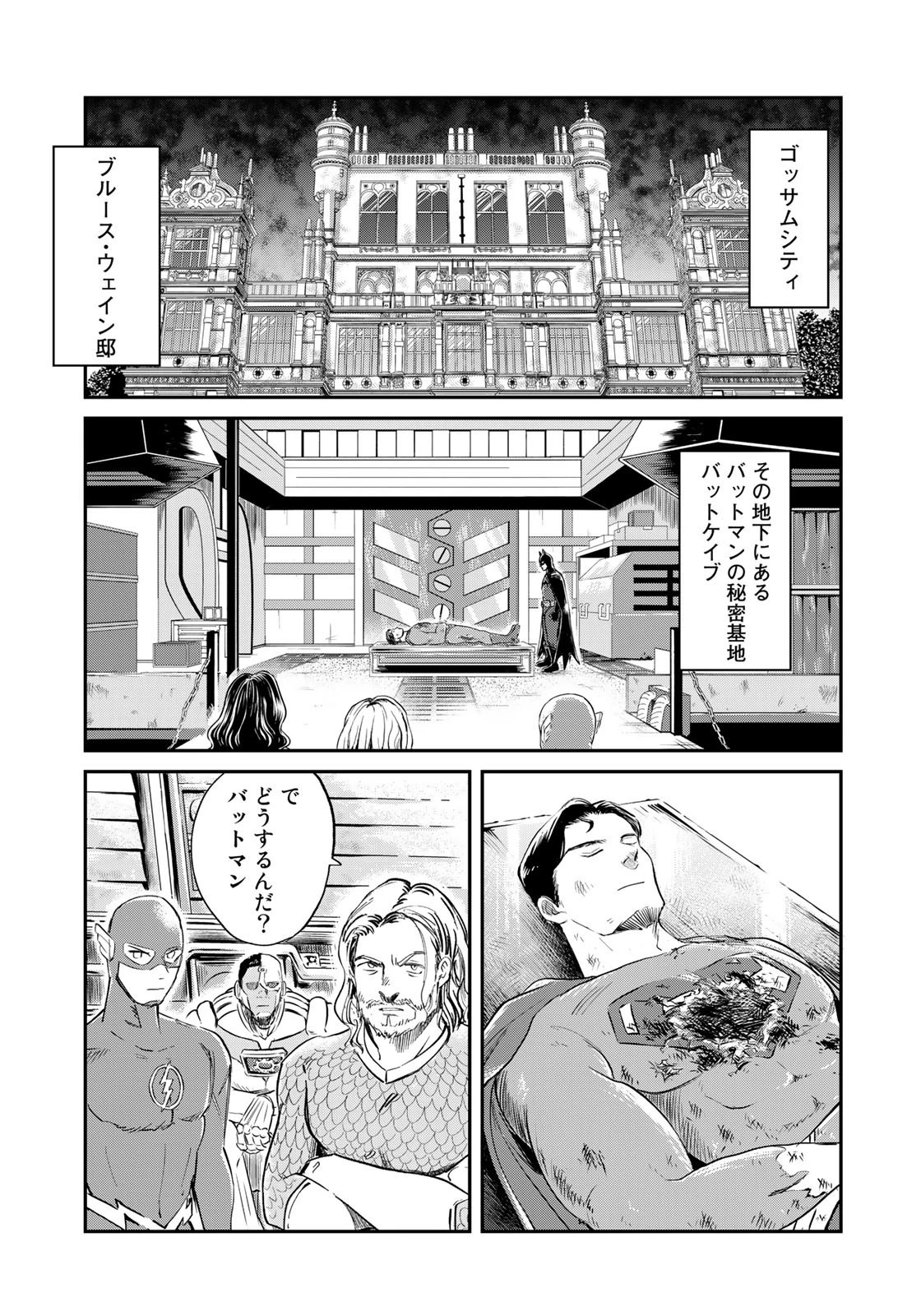 SUPERMAN vs飯 スーパーマンのひとり飯 第18話 - 5