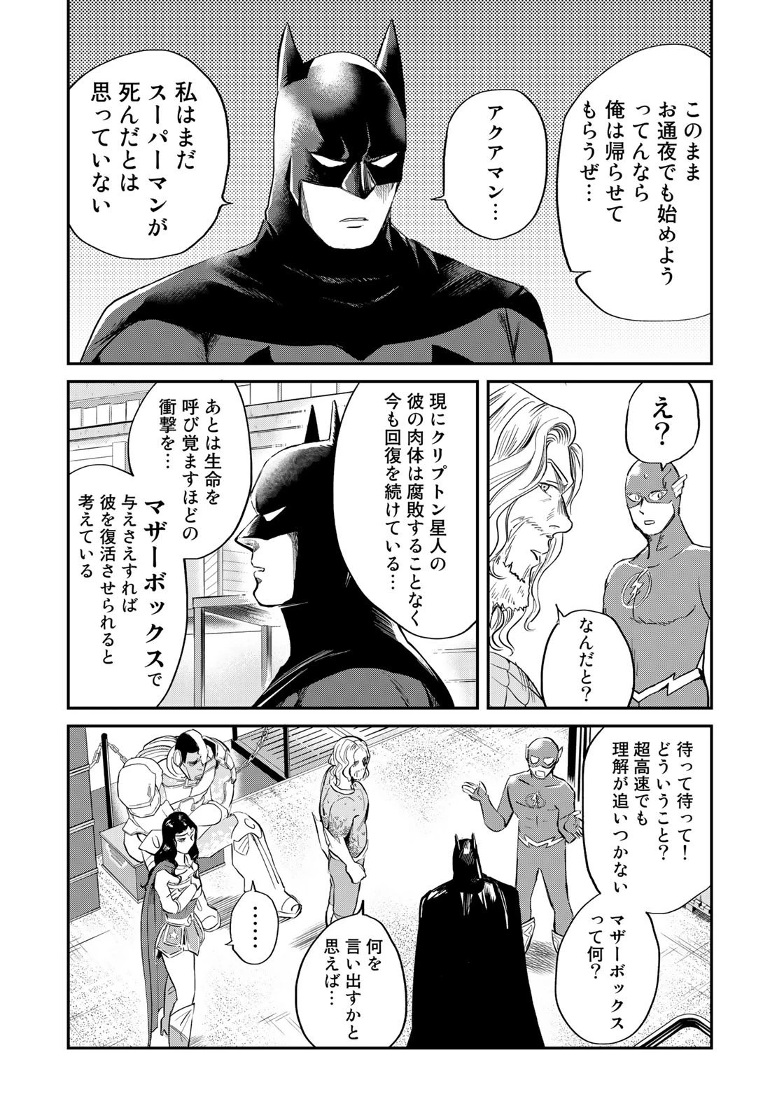 SUPERMAN vs飯 スーパーマンのひとり飯 第18話 - 6