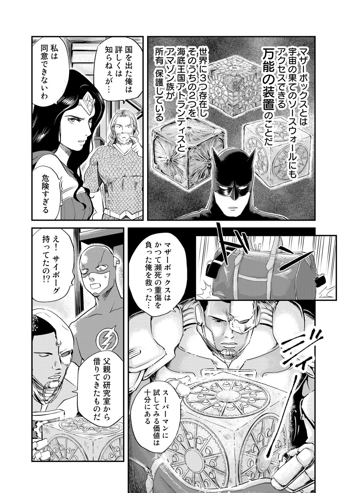 SUPERMAN vs飯 スーパーマンのひとり飯 第18話 - 7