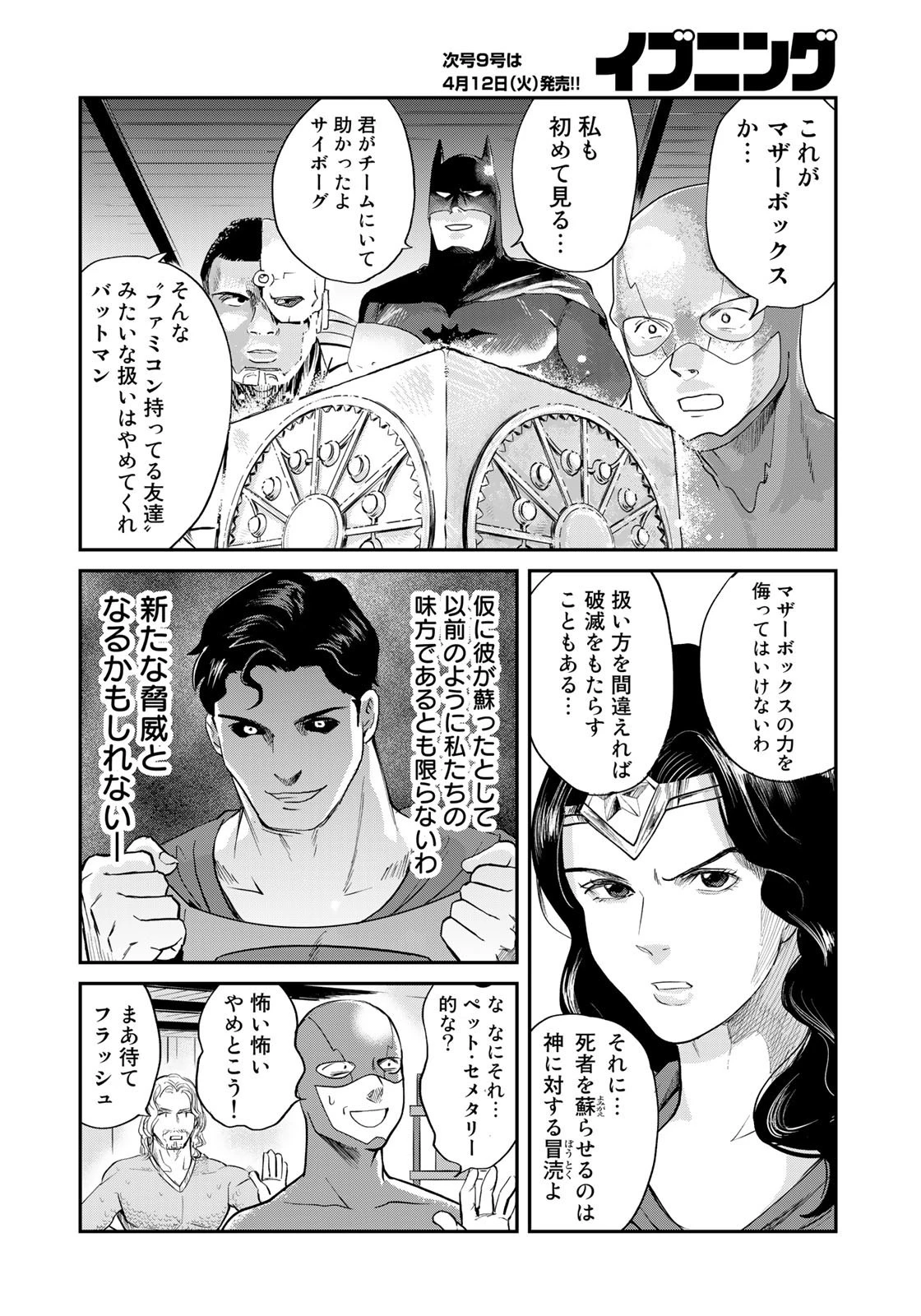 SUPERMAN vs飯 スーパーマンのひとり飯 第18話 - 8