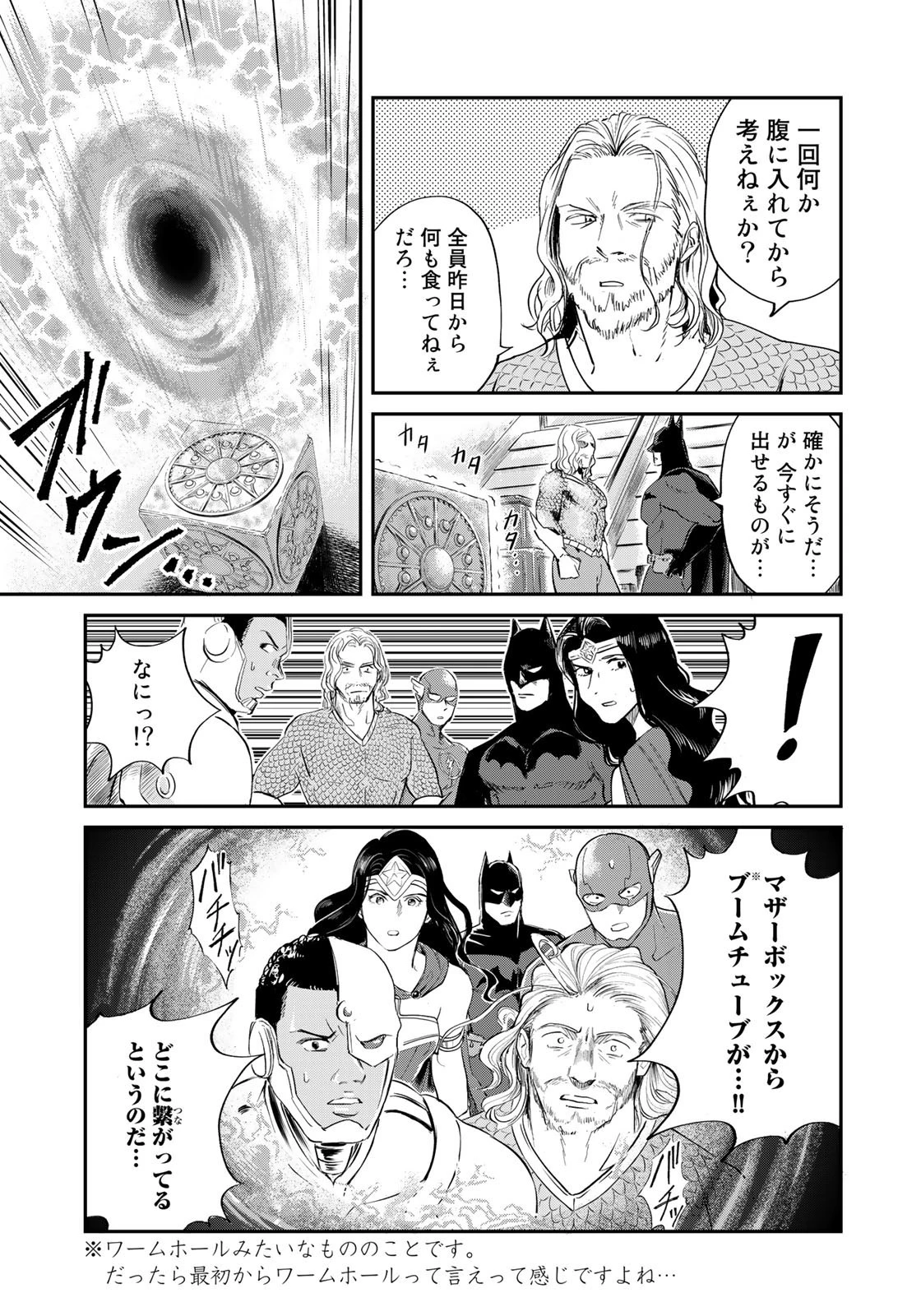 SUPERMAN vs飯 スーパーマンのひとり飯 第18話 - 9
