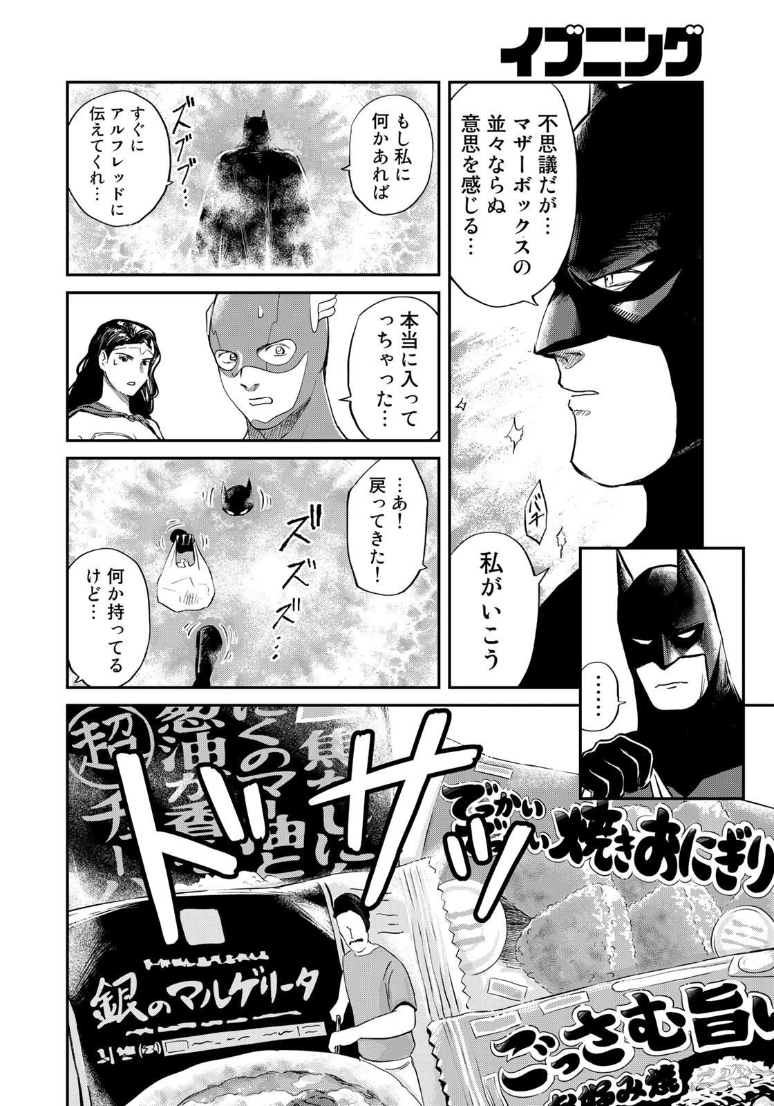 SUPERMAN vs飯 スーパーマンのひとり飯 第18話 - 10