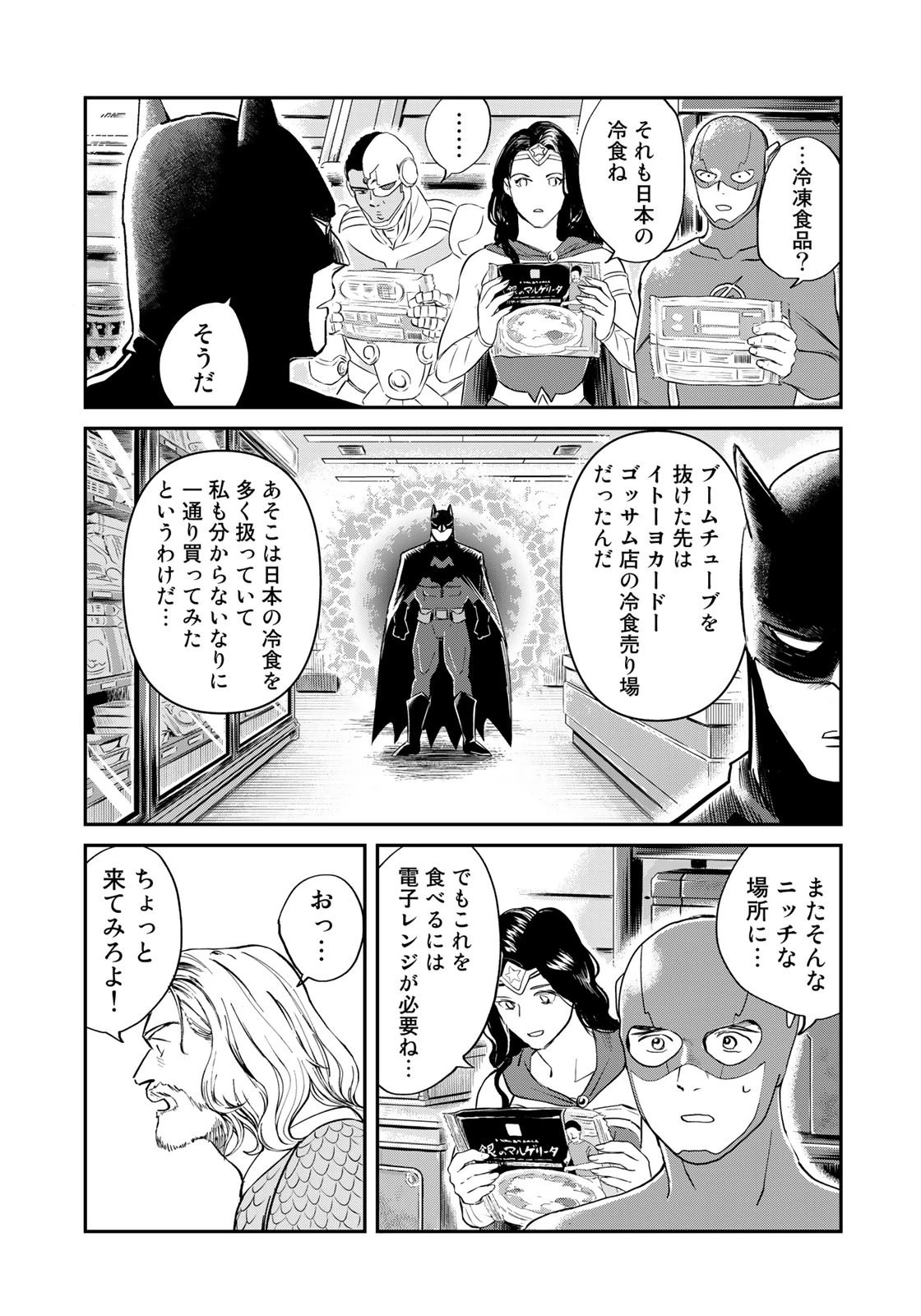 SUPERMAN vs飯 スーパーマンのひとり飯 第18話 - 11