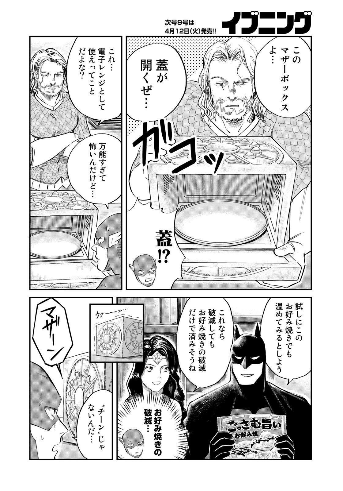 SUPERMAN vs飯 スーパーマンのひとり飯 第18話 - 12