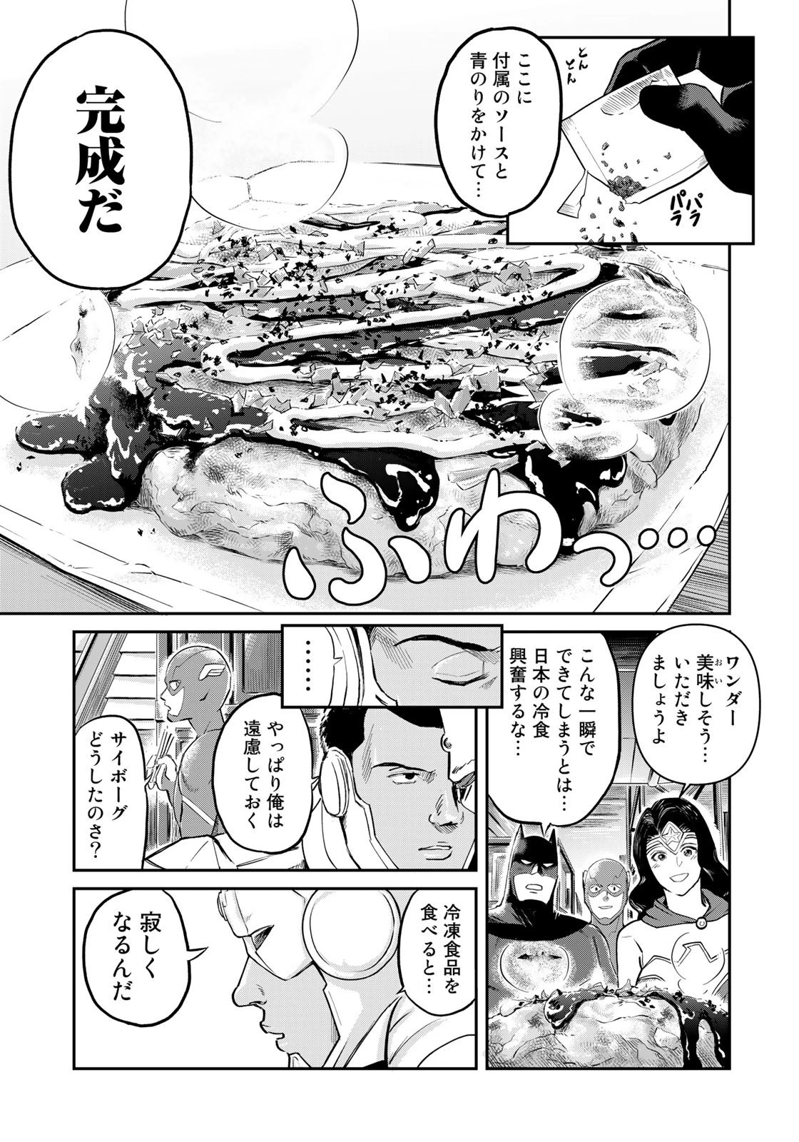 SUPERMAN vs飯 スーパーマンのひとり飯 第18話 - 13