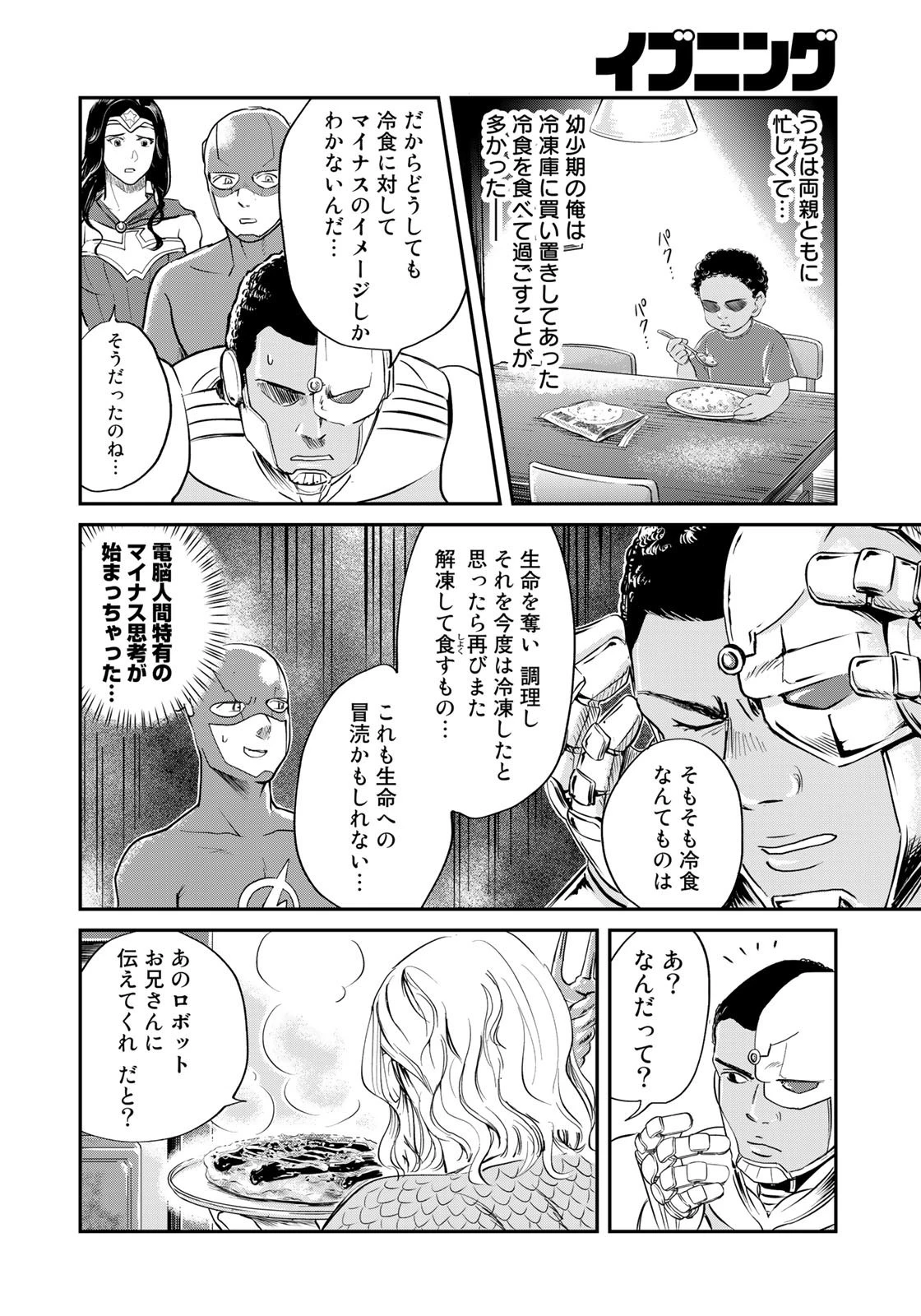 SUPERMAN vs飯 スーパーマンのひとり飯 第18話 - 14