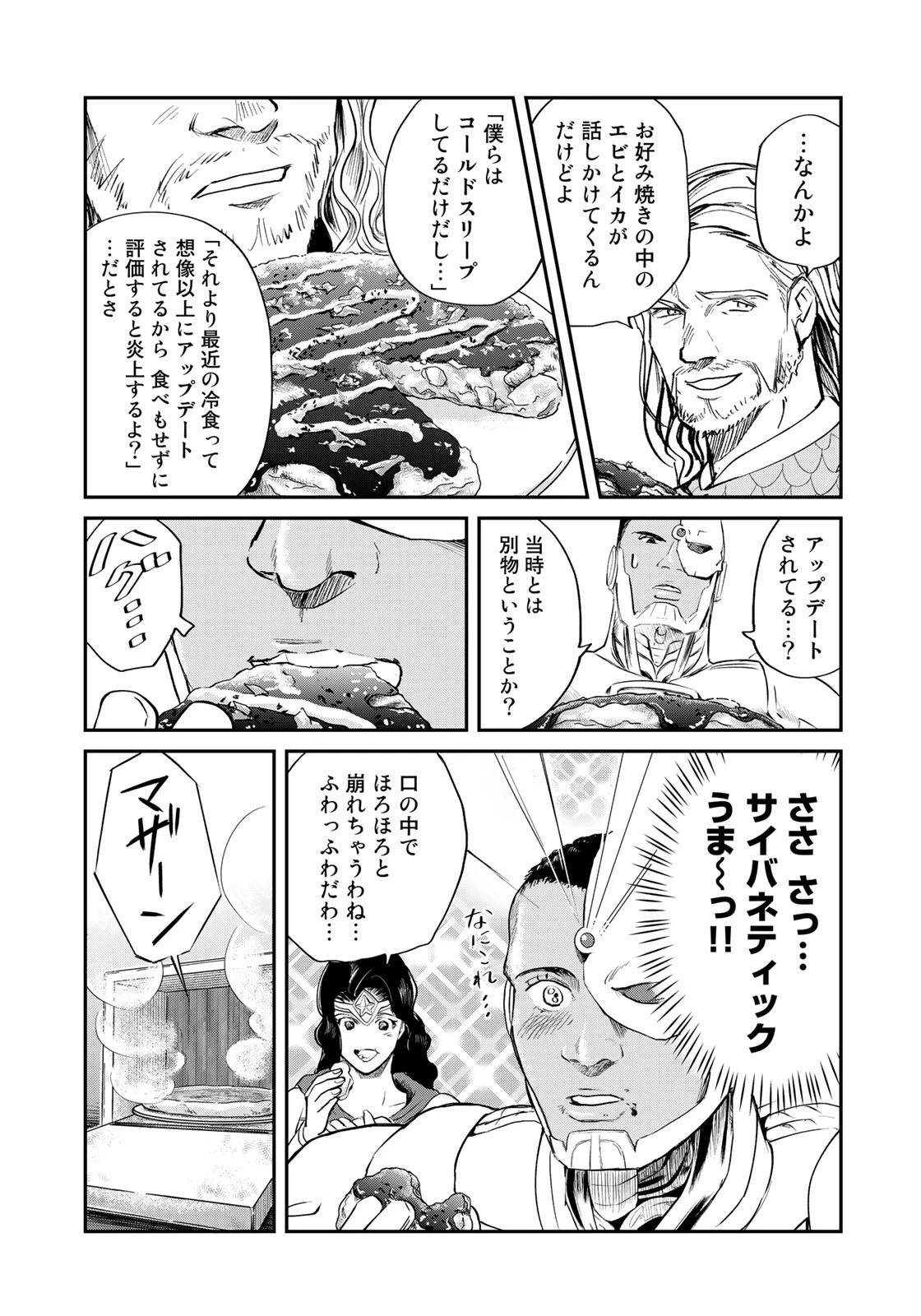 SUPERMAN vs飯 スーパーマンのひとり飯 第18話 - 15
