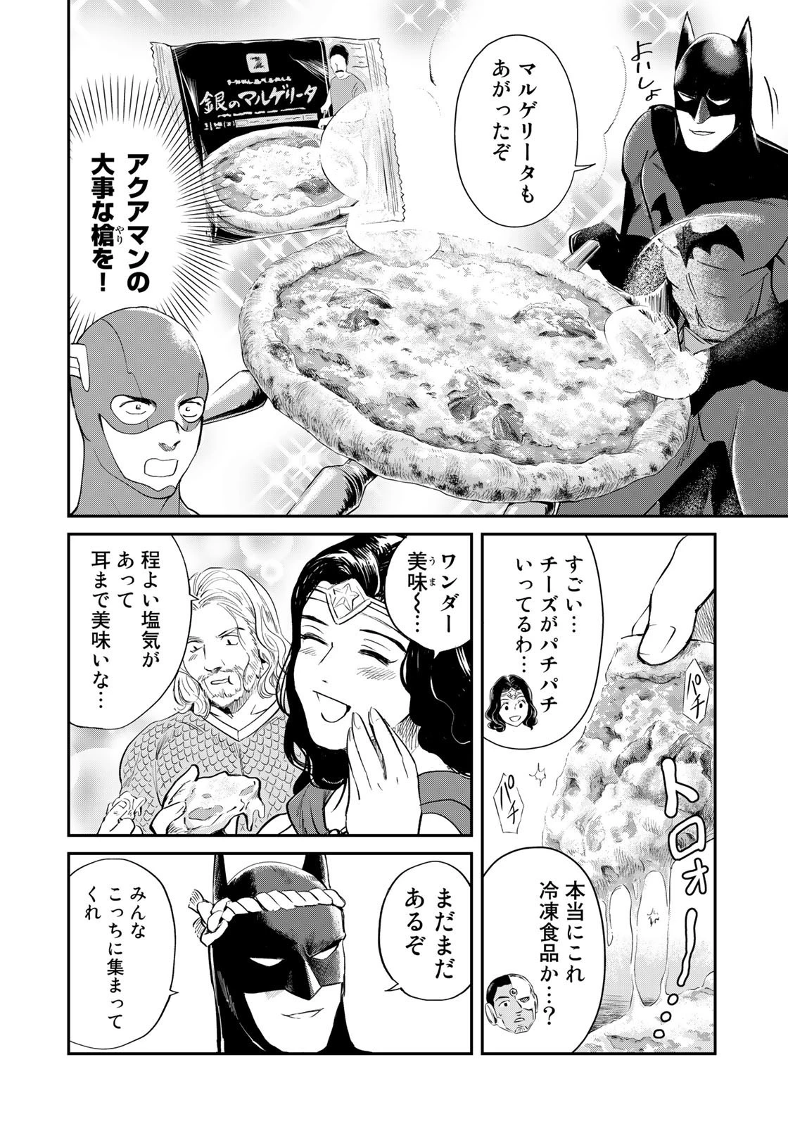 SUPERMAN vs飯 スーパーマンのひとり飯 第18話 - 16
