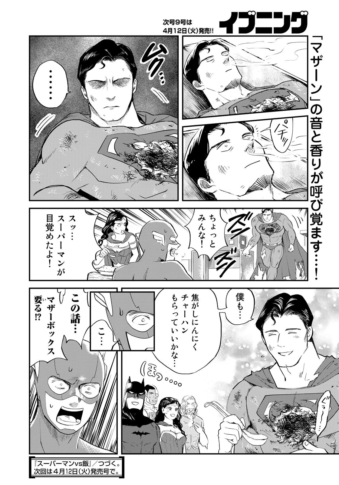 SUPERMAN vs飯 スーパーマンのひとり飯 第18話 - 18