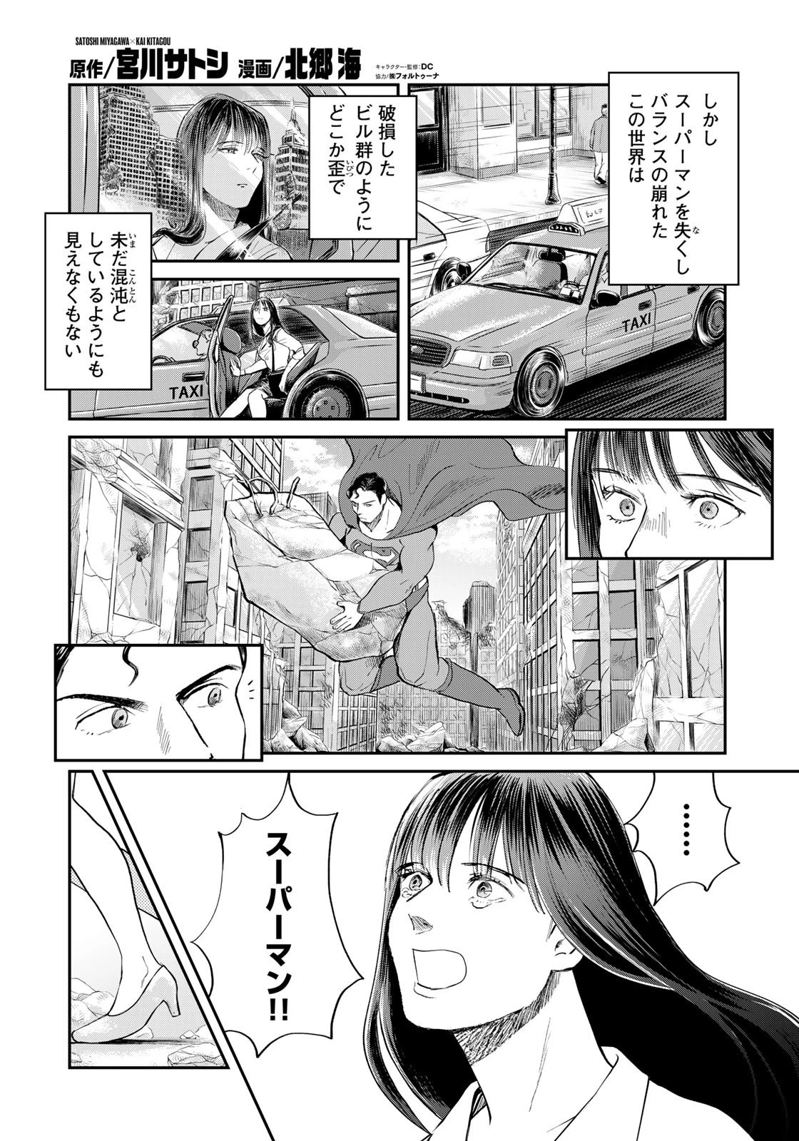 SUPERMAN vs飯 スーパーマンのひとり飯 第19話 - 2