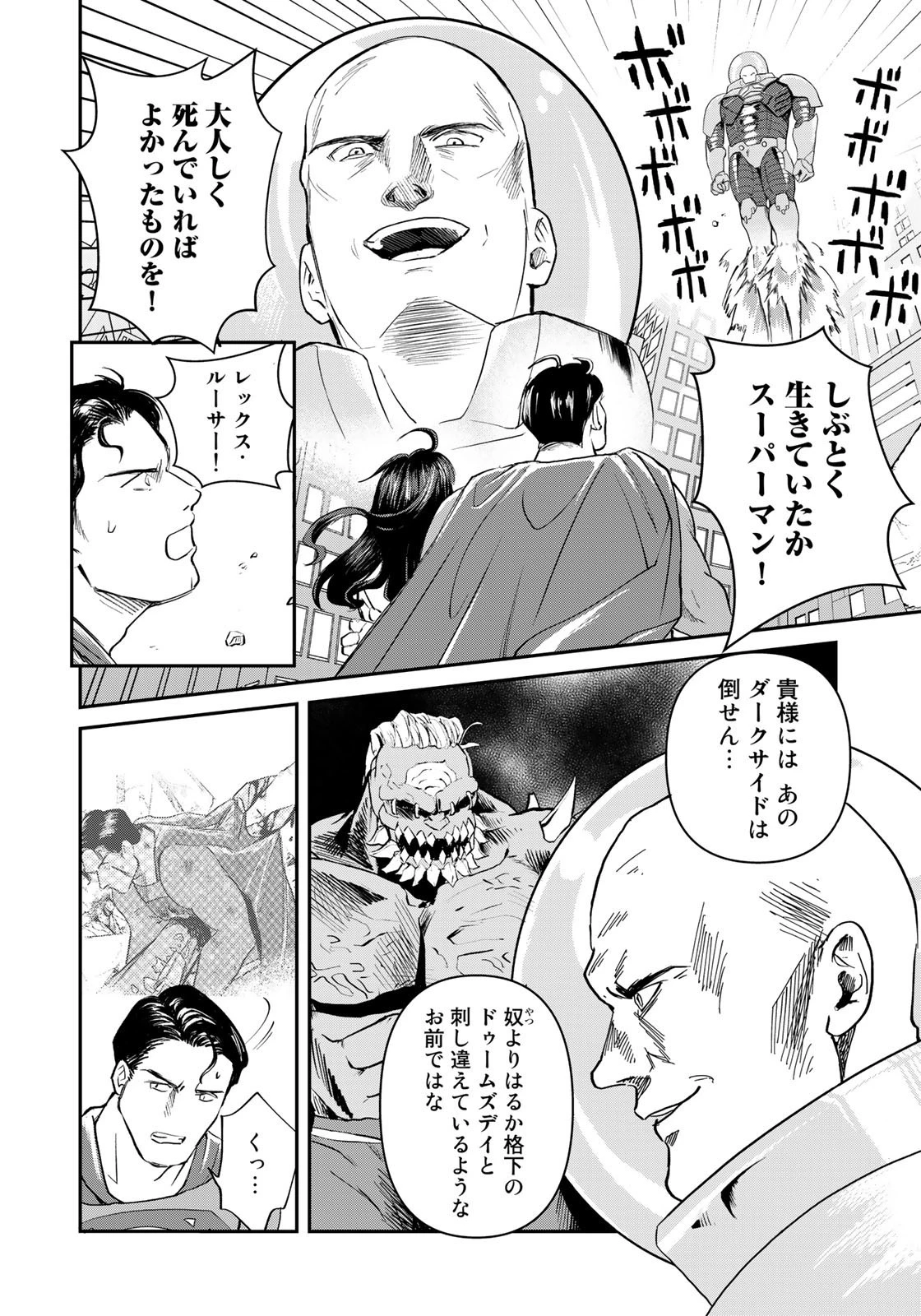 SUPERMAN vs飯 スーパーマンのひとり飯 第19話 - 4