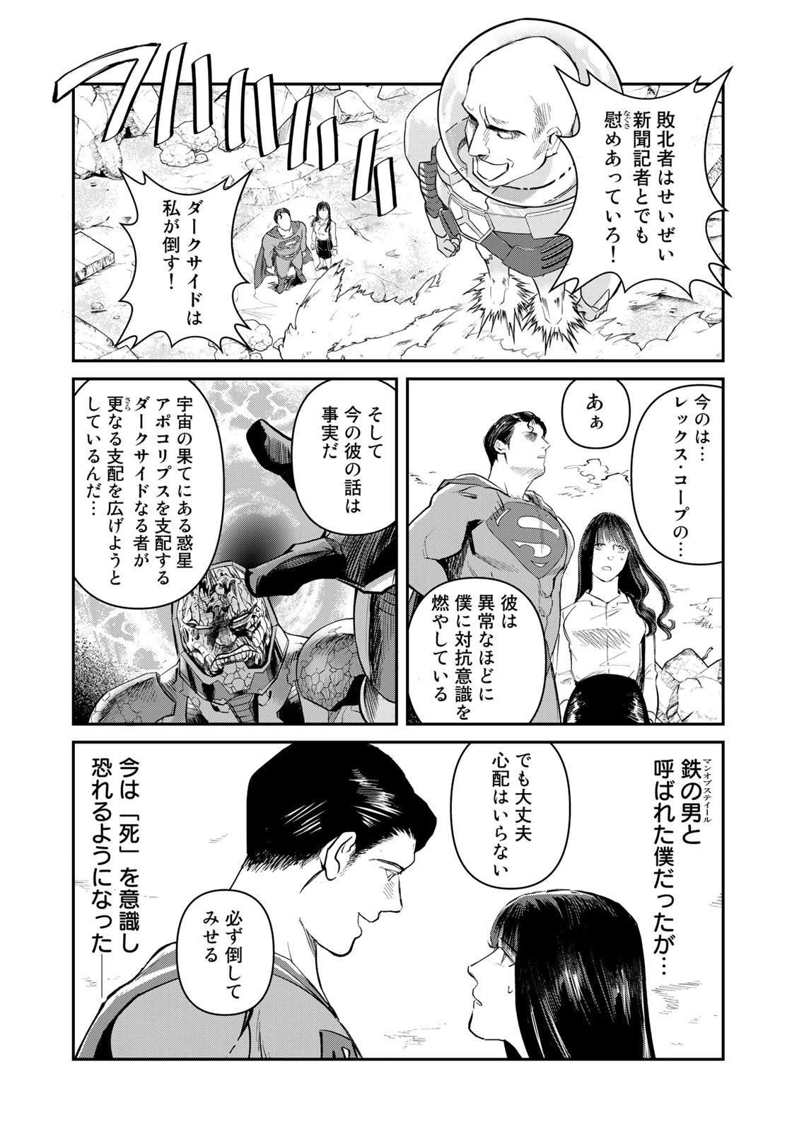 SUPERMAN vs飯 スーパーマンのひとり飯 第19話 - 5