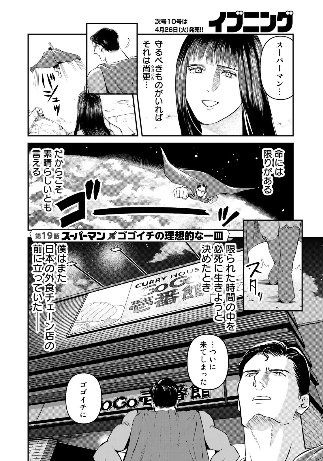 SUPERMAN vs飯 スーパーマンのひとり飯 第19話 - 6
