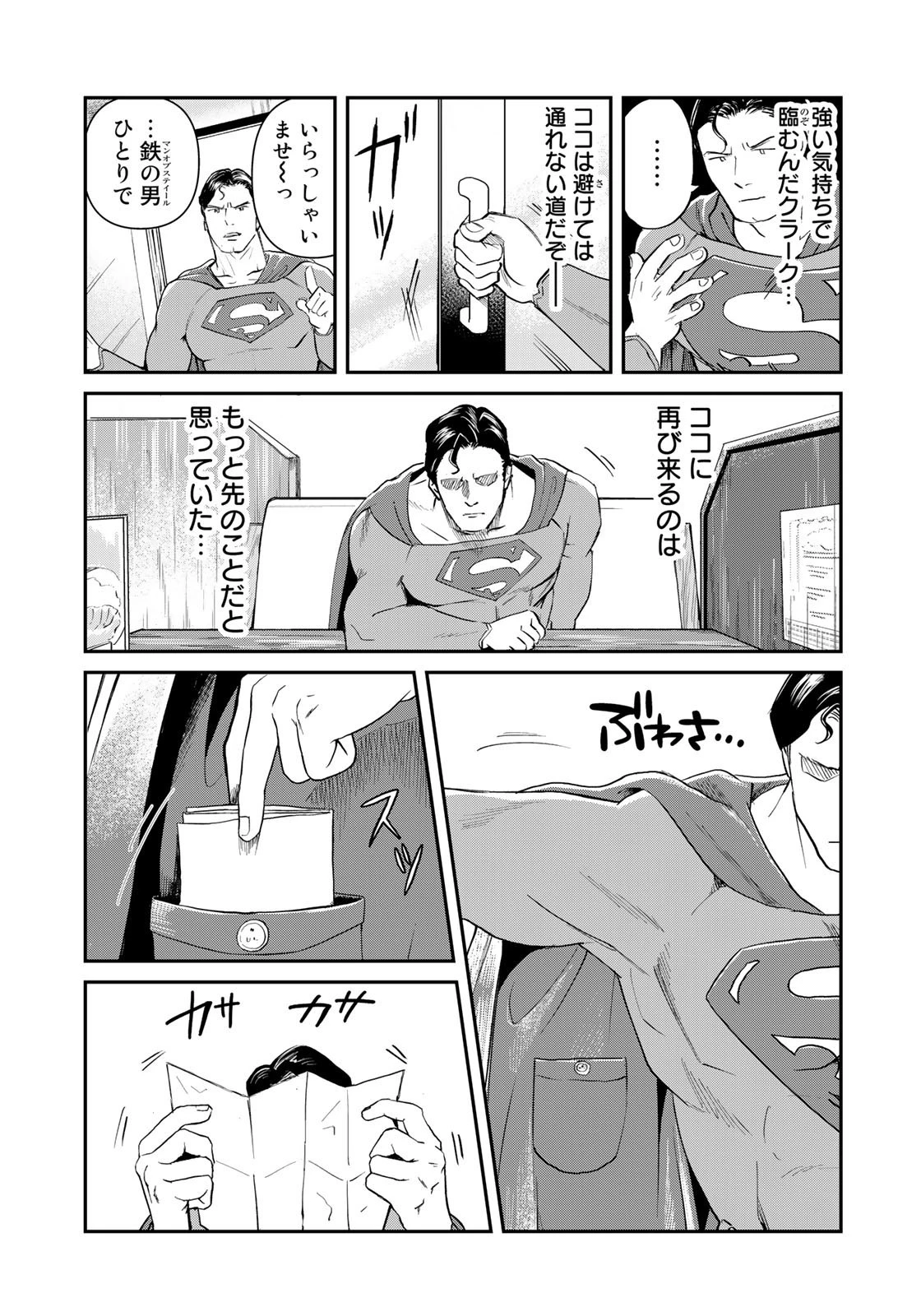 SUPERMAN vs飯 スーパーマンのひとり飯 第19話 - 7