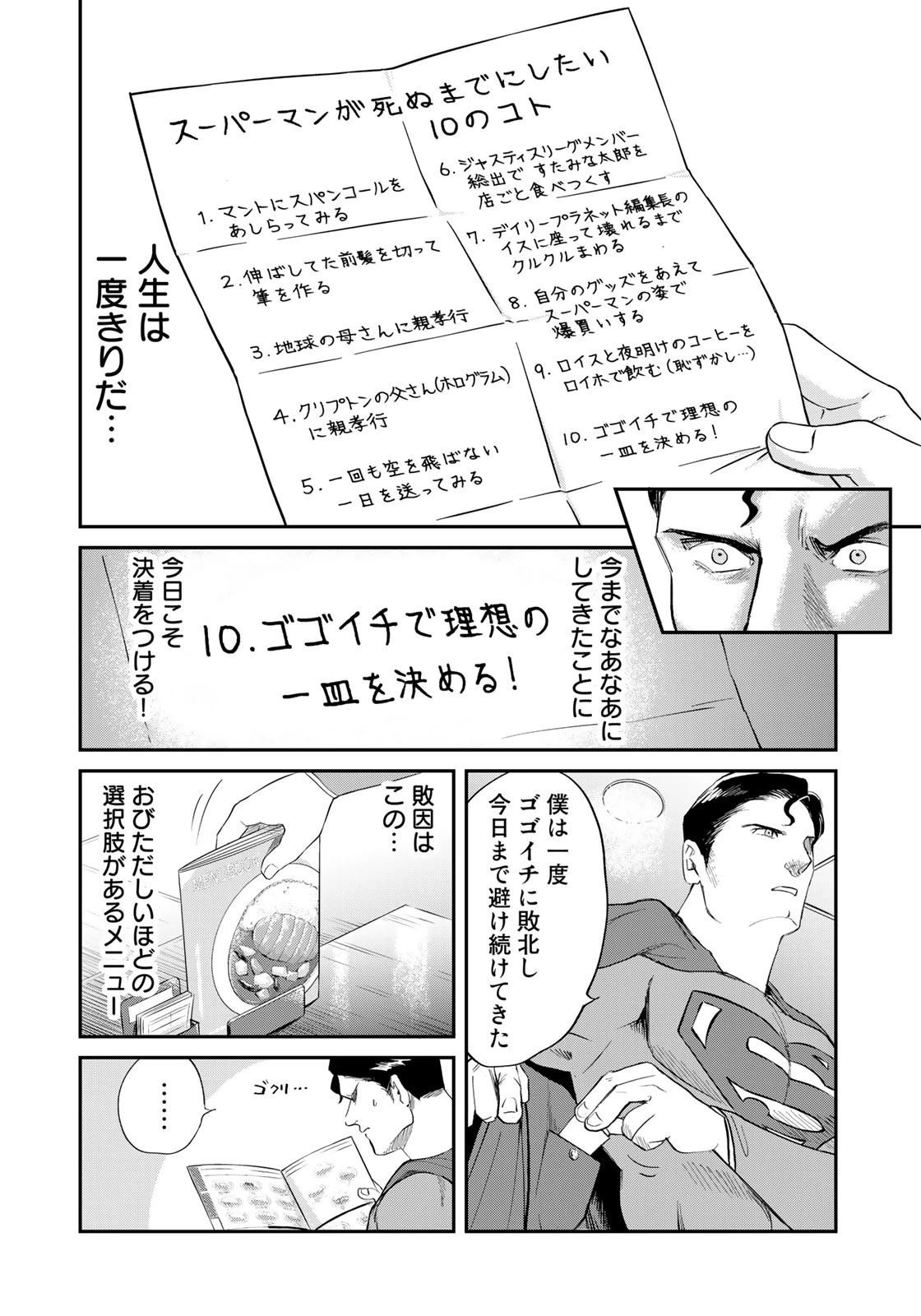 SUPERMAN vs飯 スーパーマンのひとり飯 第19話 - 8