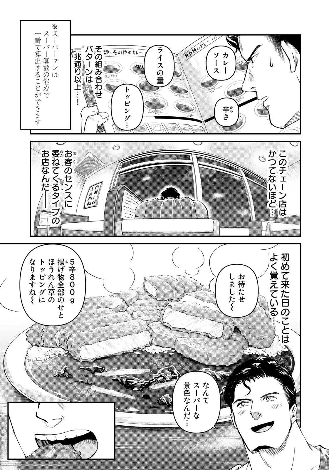 SUPERMAN vs飯 スーパーマンのひとり飯 第19話 - 9