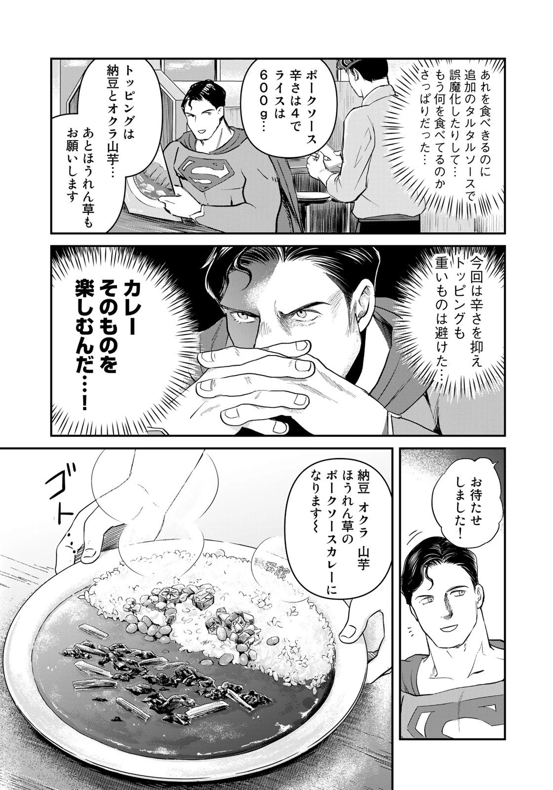 SUPERMAN vs飯 スーパーマンのひとり飯 第19話 - 11