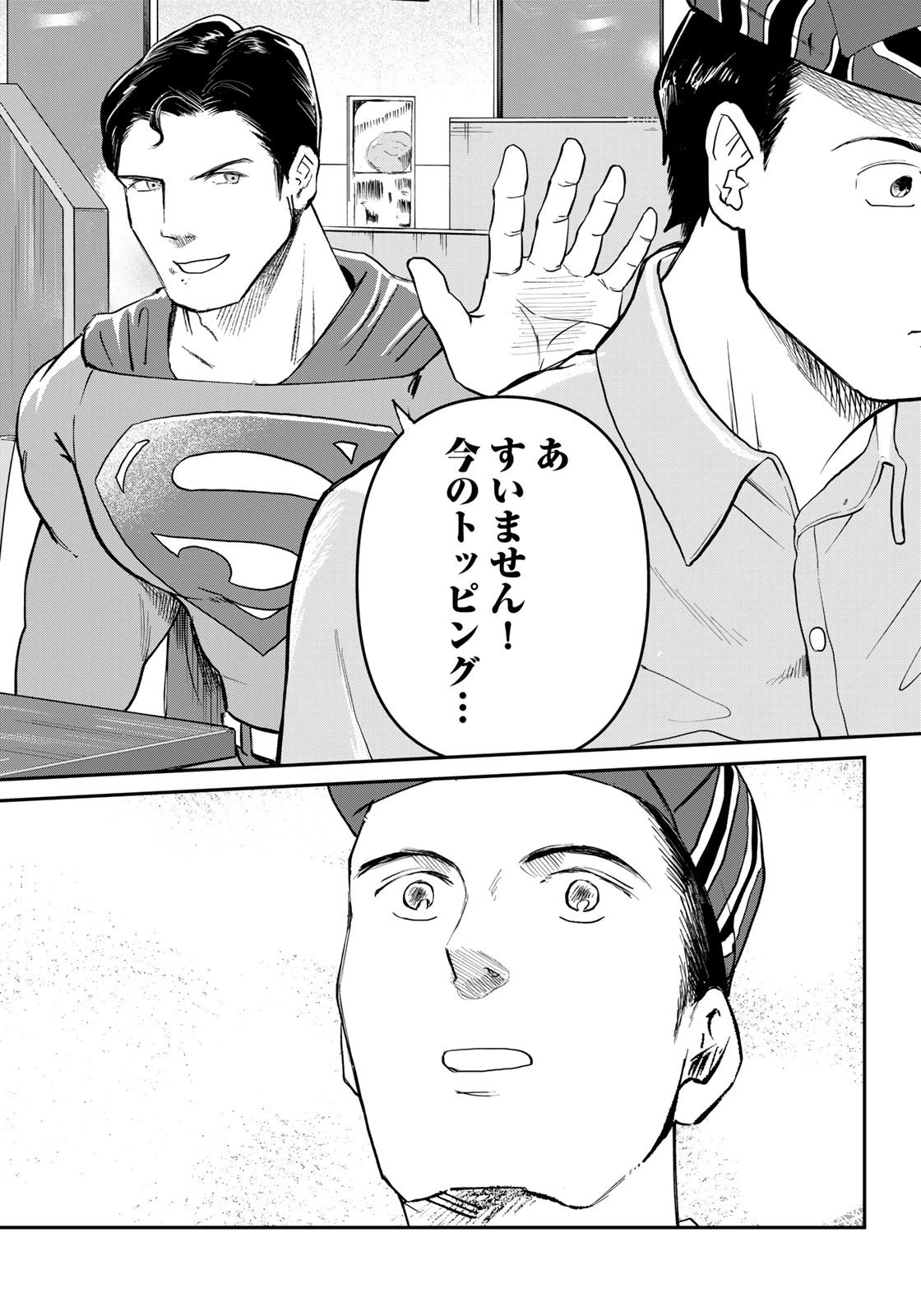 SUPERMAN vs飯 スーパーマンのひとり飯 第19話 - 14