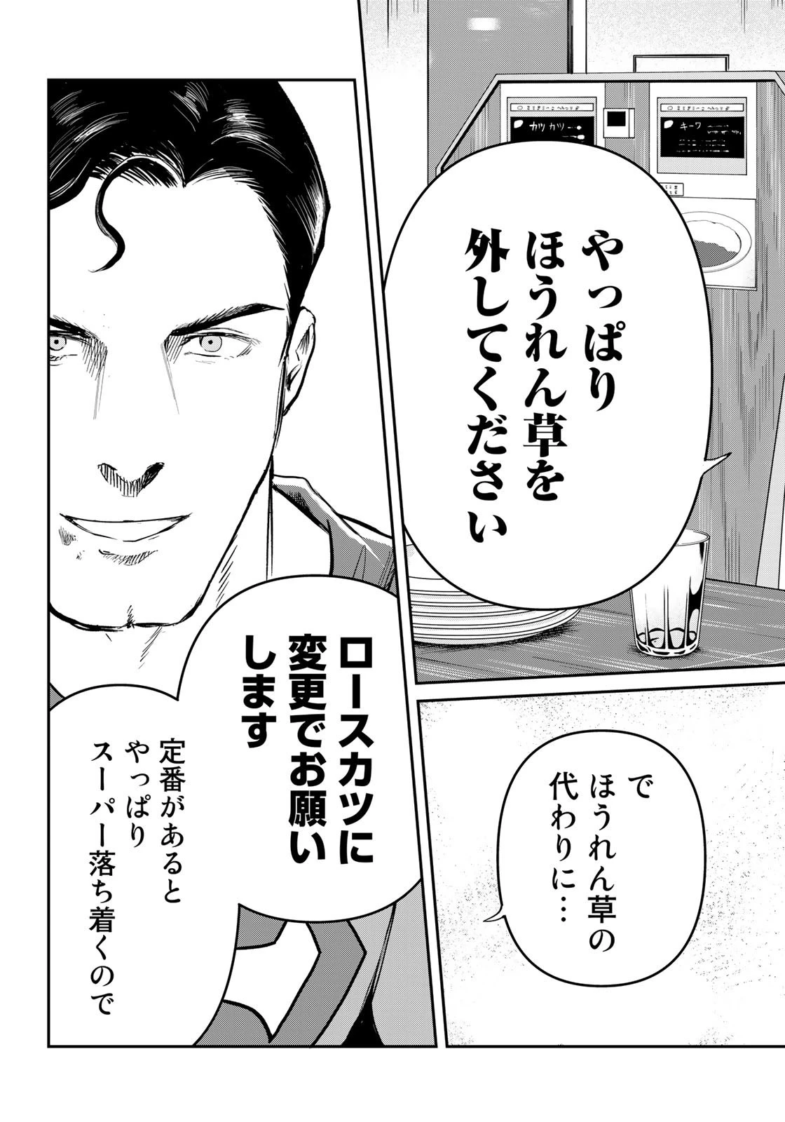 SUPERMAN vs飯 スーパーマンのひとり飯 第19話 - 15