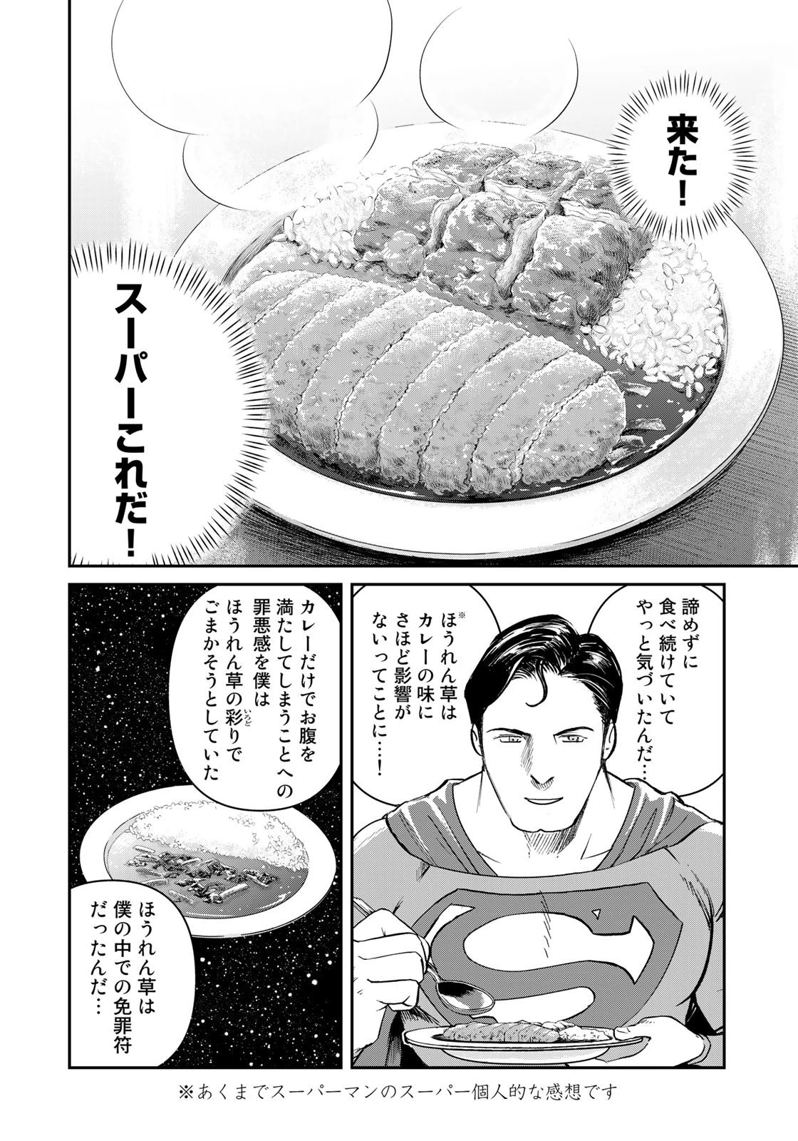 SUPERMAN vs飯 スーパーマンのひとり飯 第19話 - 16