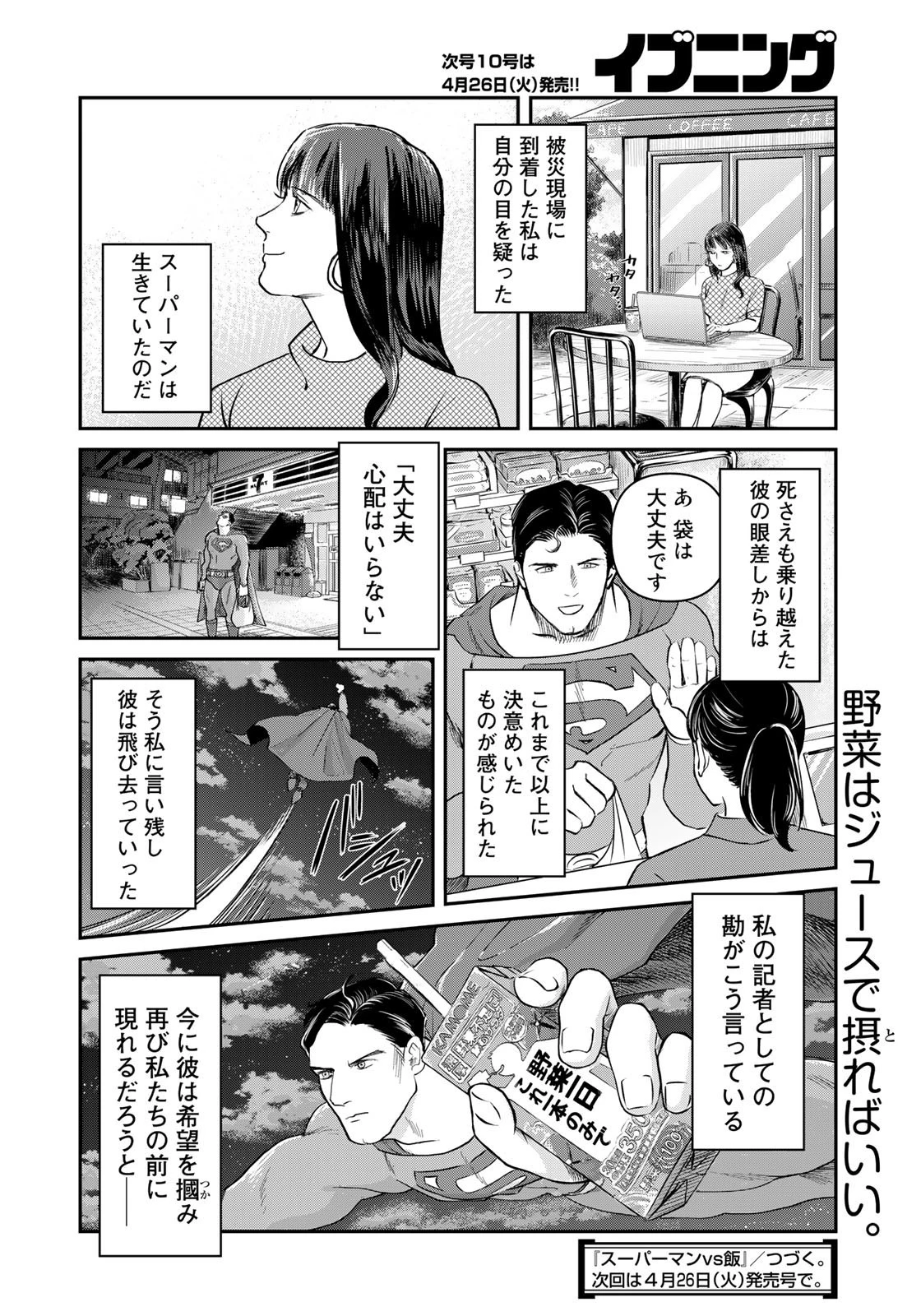 SUPERMAN vs飯 スーパーマンのひとり飯 第19話 - 18