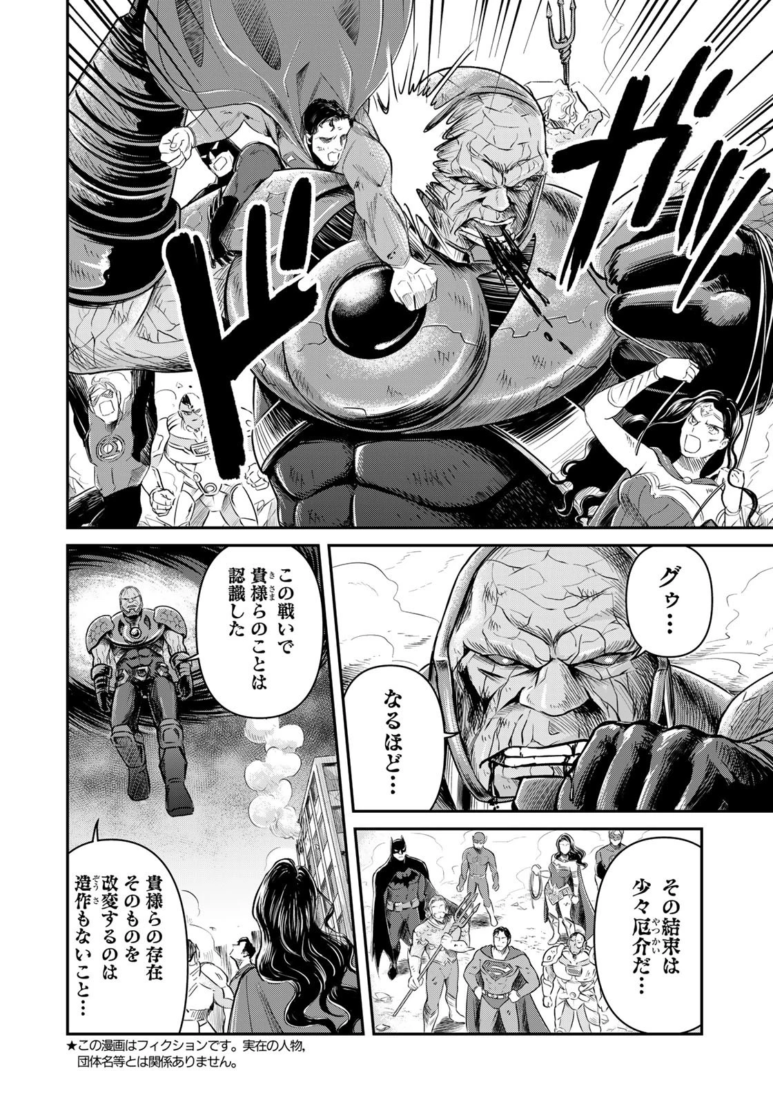 SUPERMAN vs飯 スーパーマンのひとり飯 第22話 - 2