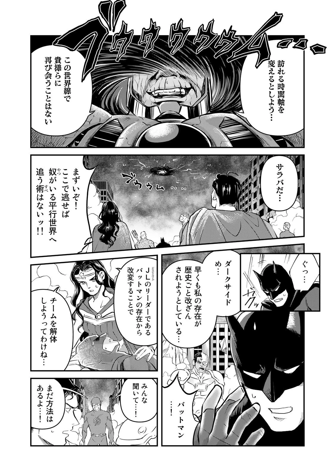 SUPERMAN vs飯 スーパーマンのひとり飯 第22話 - 3