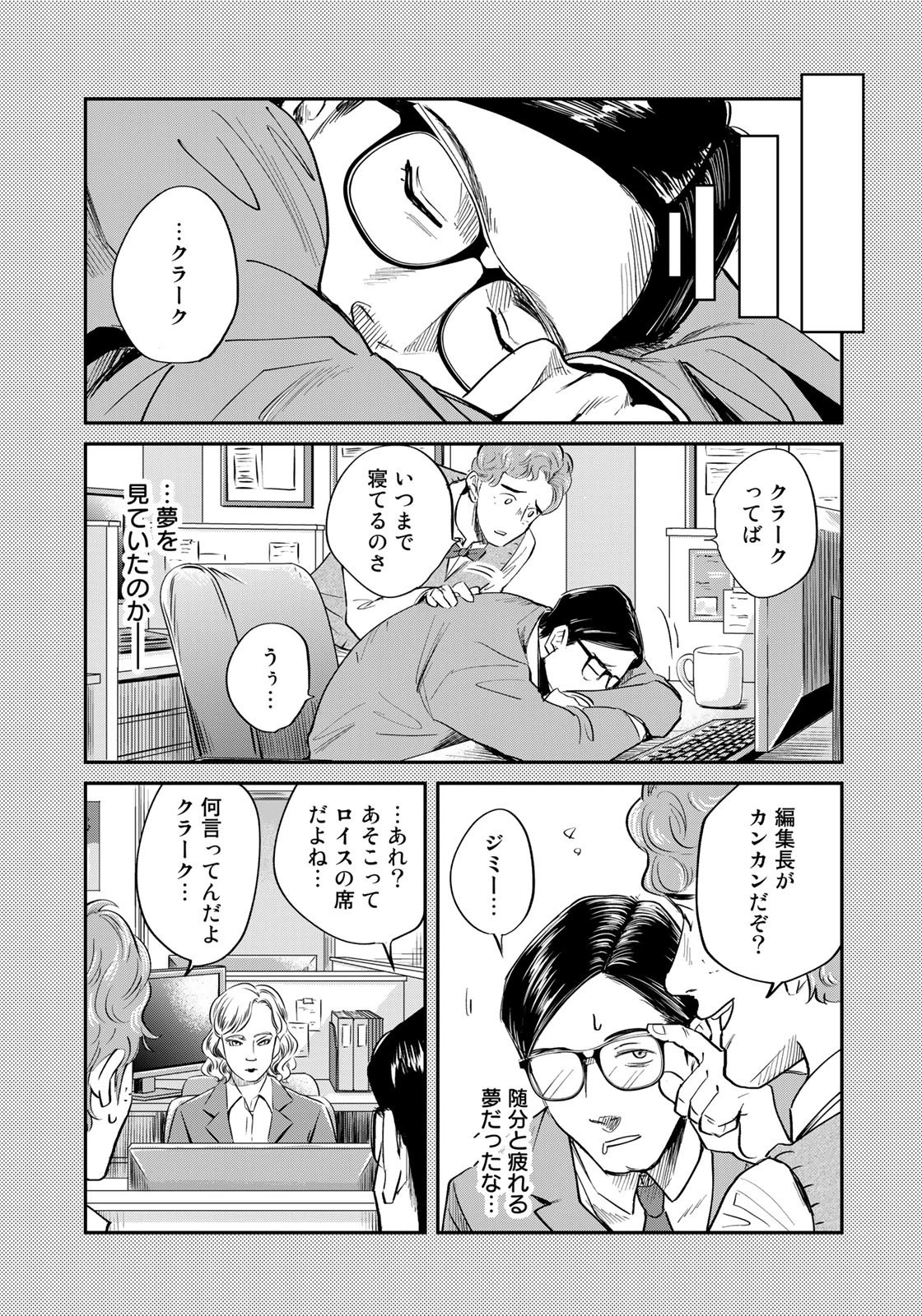 SUPERMAN vs飯 スーパーマンのひとり飯 第22話 - 7