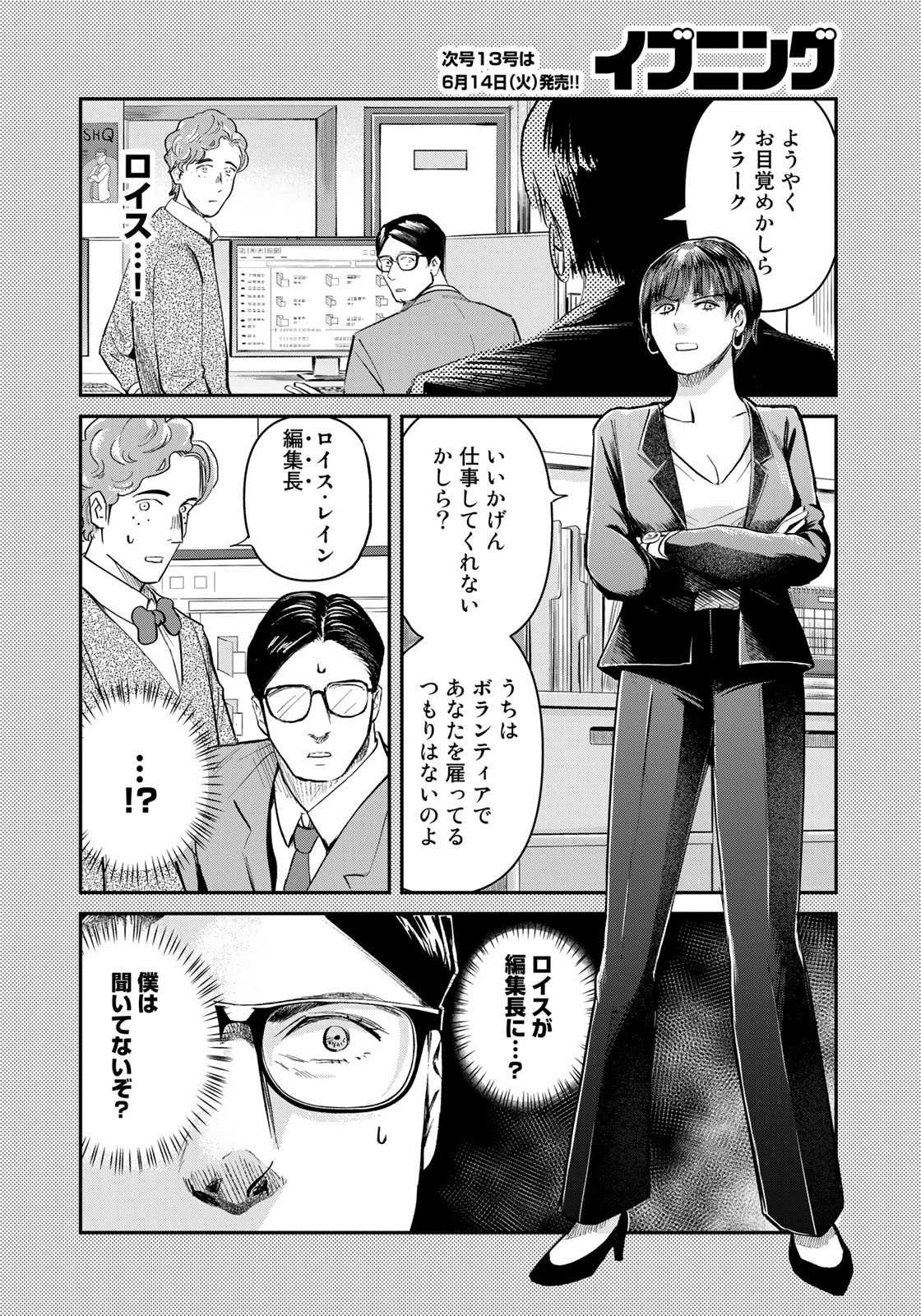 SUPERMAN vs飯 スーパーマンのひとり飯 第22話 - 8