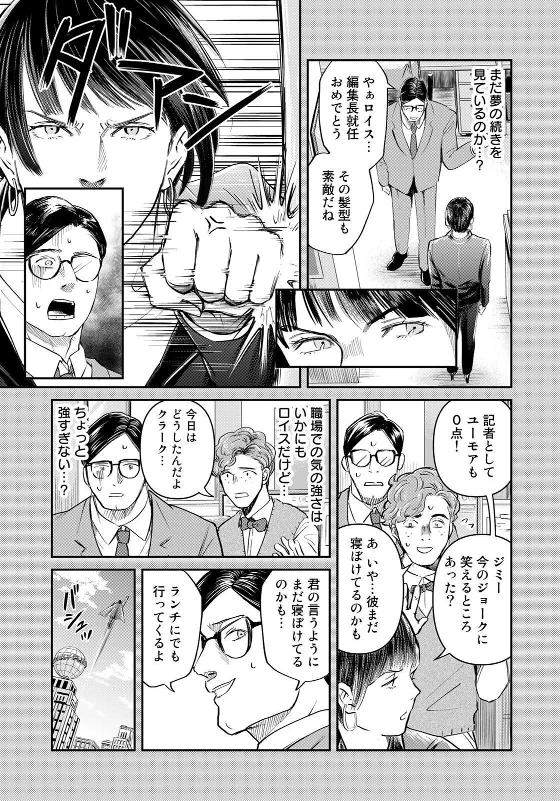 SUPERMAN vs飯 スーパーマンのひとり飯 第22話 - 9