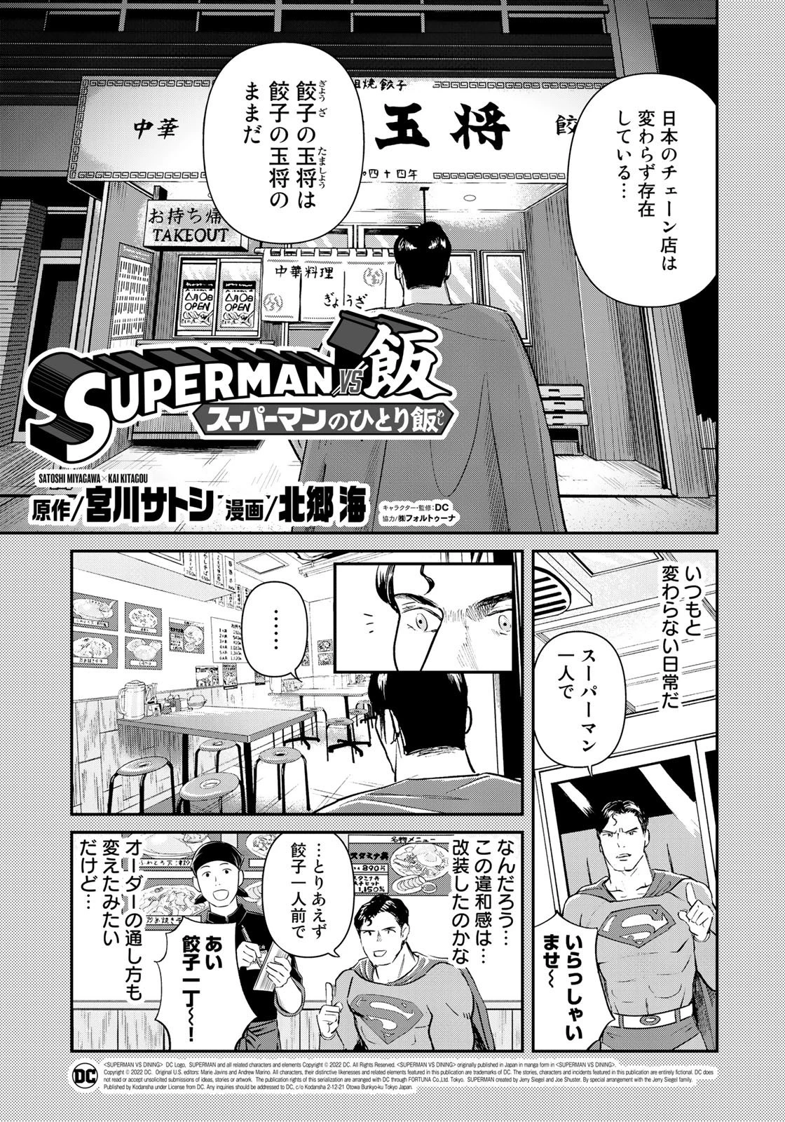 SUPERMAN vs飯 スーパーマンのひとり飯 第22話 - 11