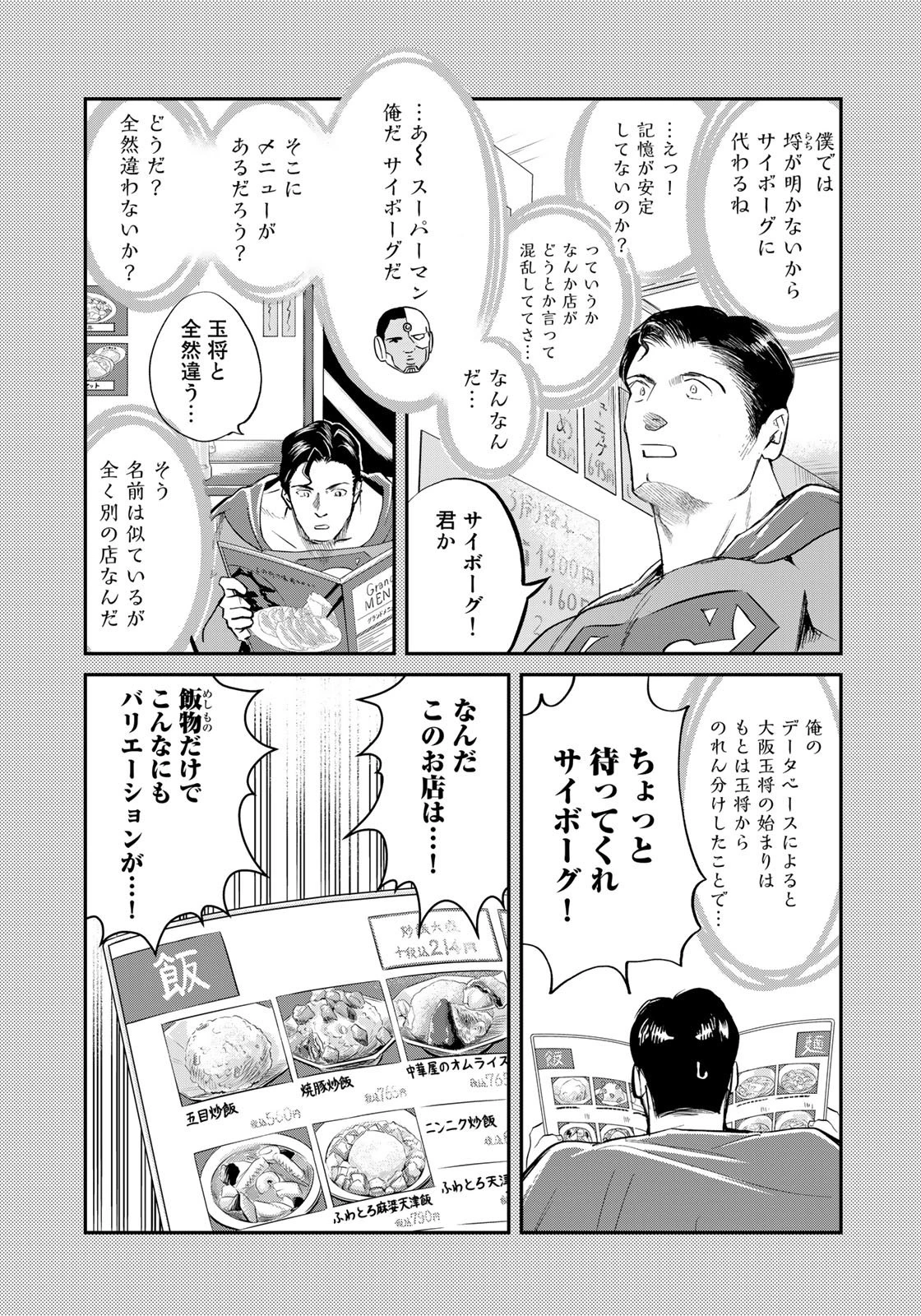 SUPERMAN vs飯 スーパーマンのひとり飯 第22話 - 15