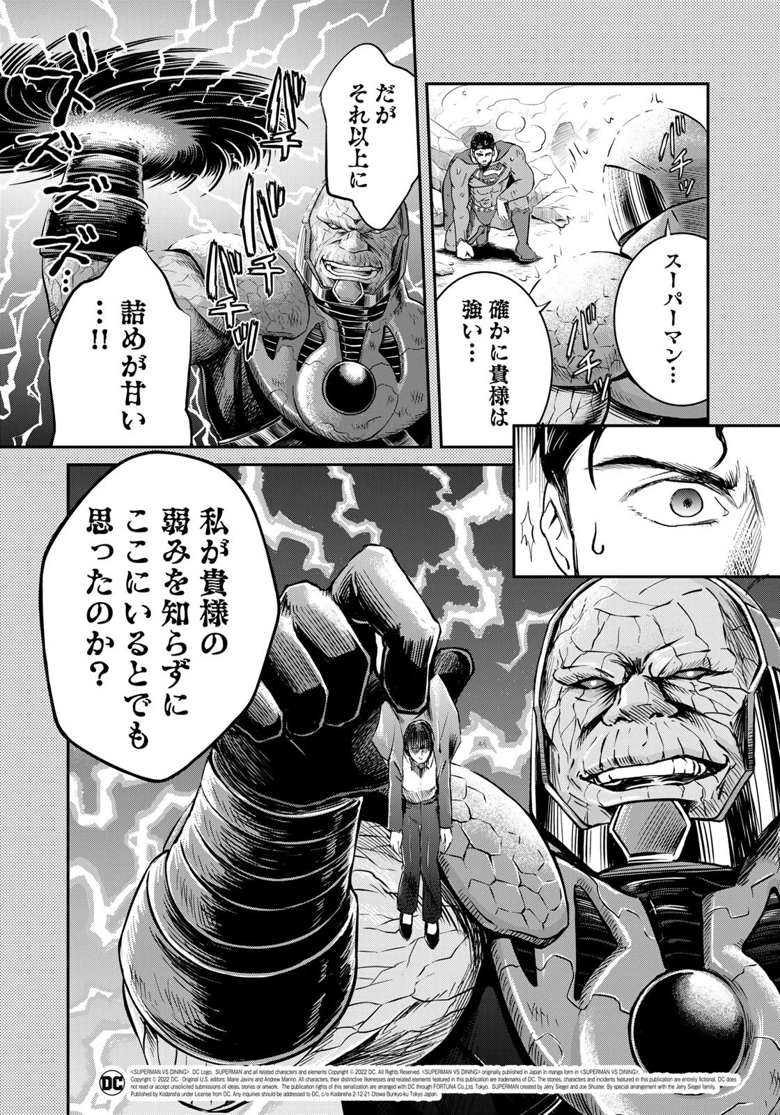 SUPERMAN vs飯 スーパーマンのひとり飯 第23話 - 2
