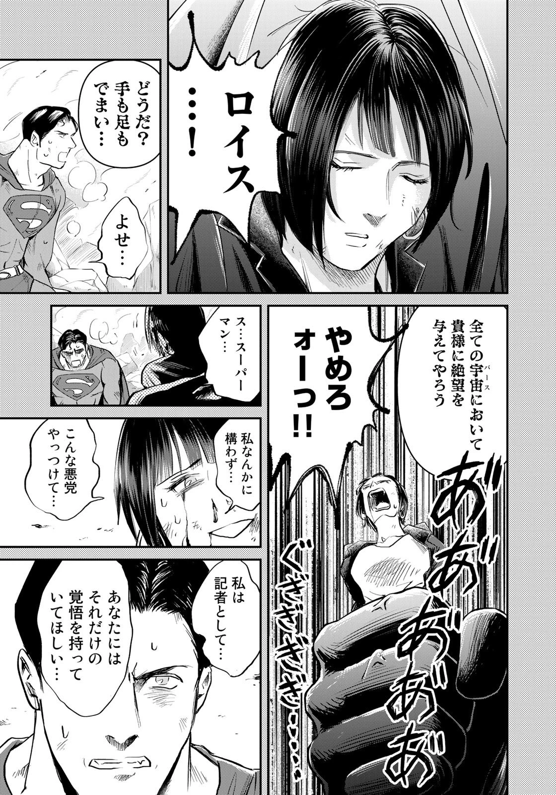 SUPERMAN vs飯 スーパーマンのひとり飯 第23話 - 3