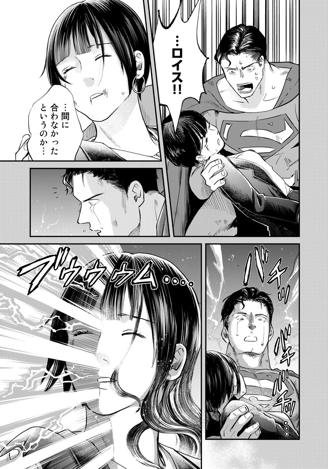 SUPERMAN vs飯 スーパーマンのひとり飯 第23話 - 5