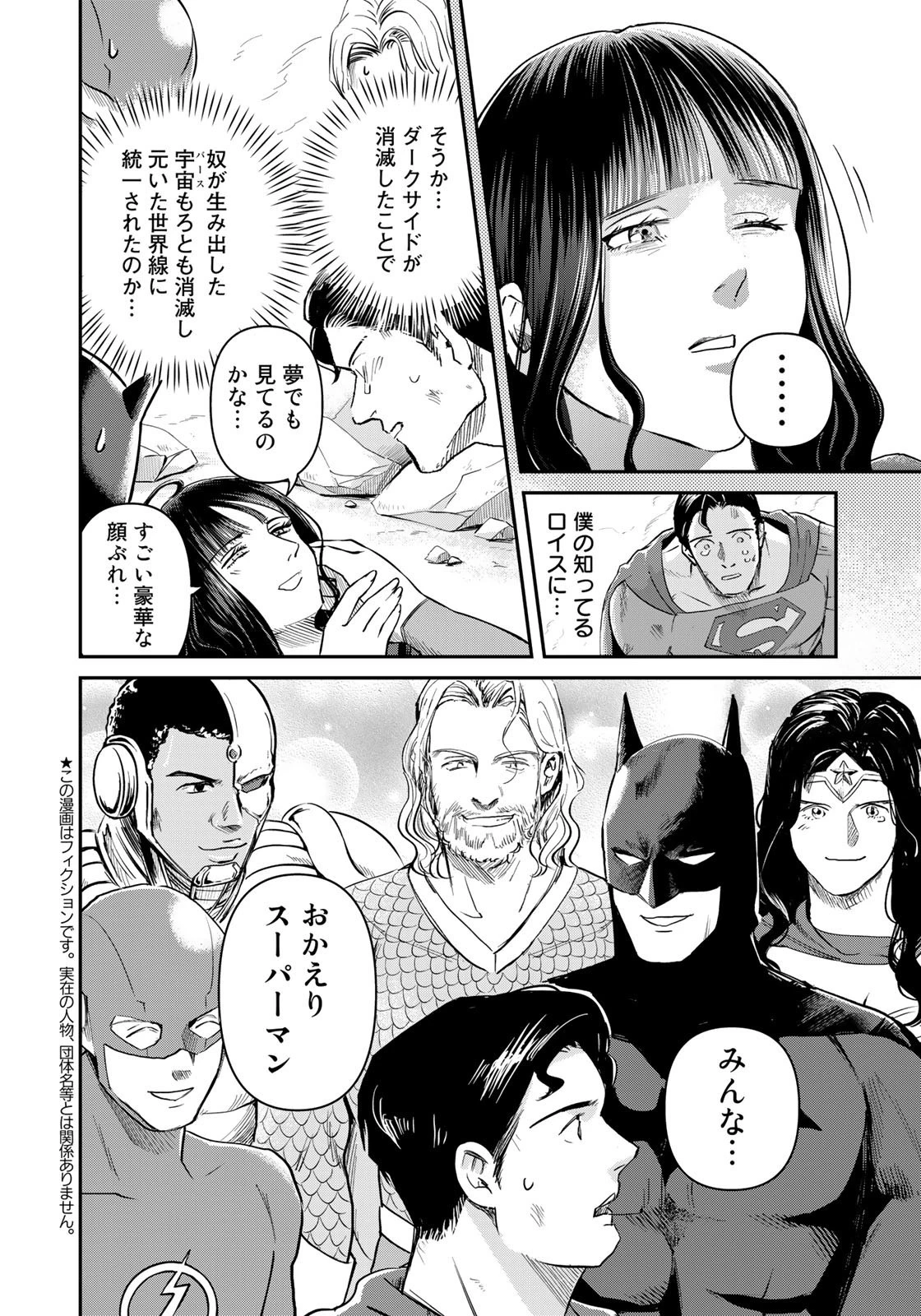 SUPERMAN vs飯 スーパーマンのひとり飯 第23話 - 6