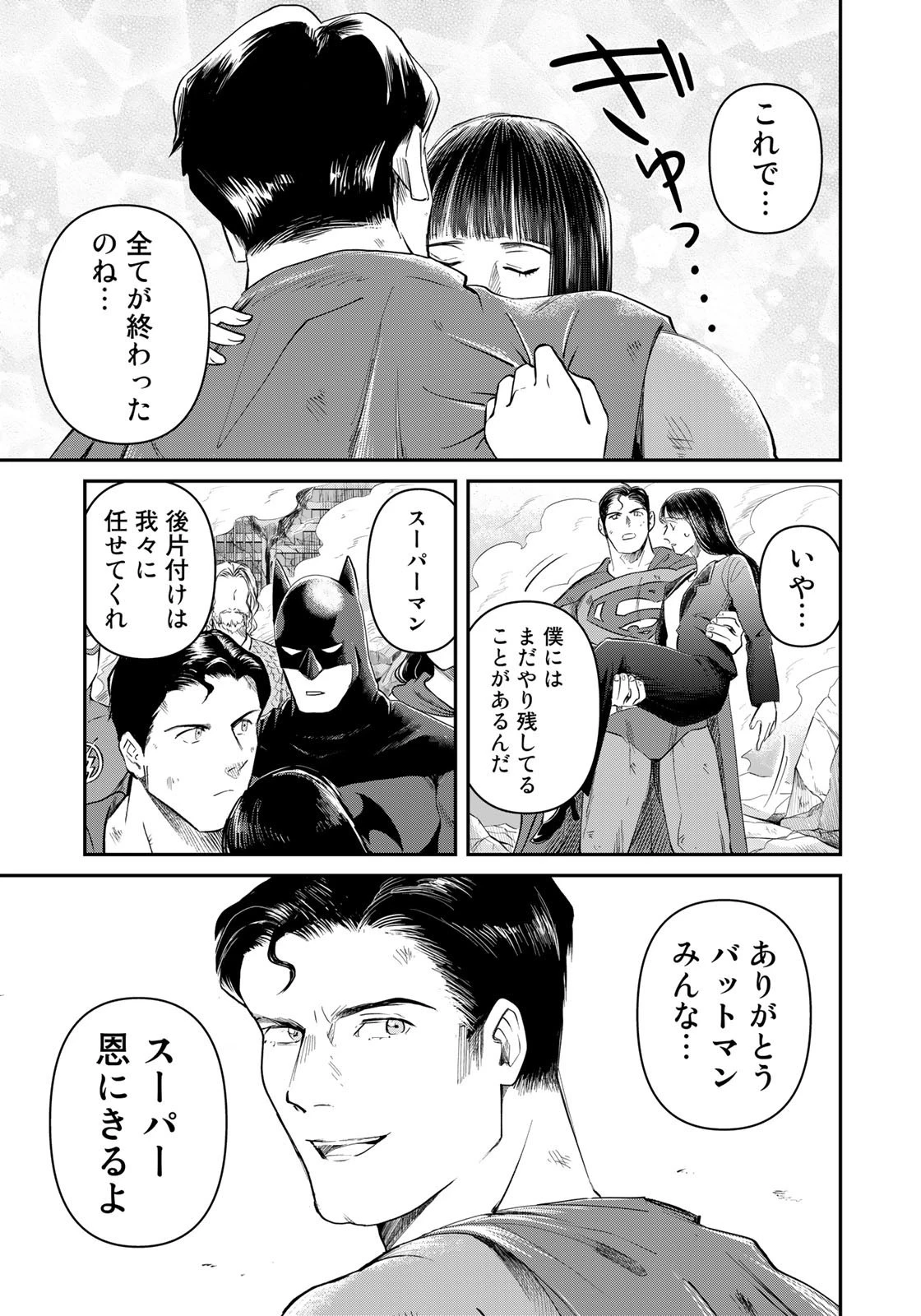 SUPERMAN vs飯 スーパーマンのひとり飯 第23話 - 7